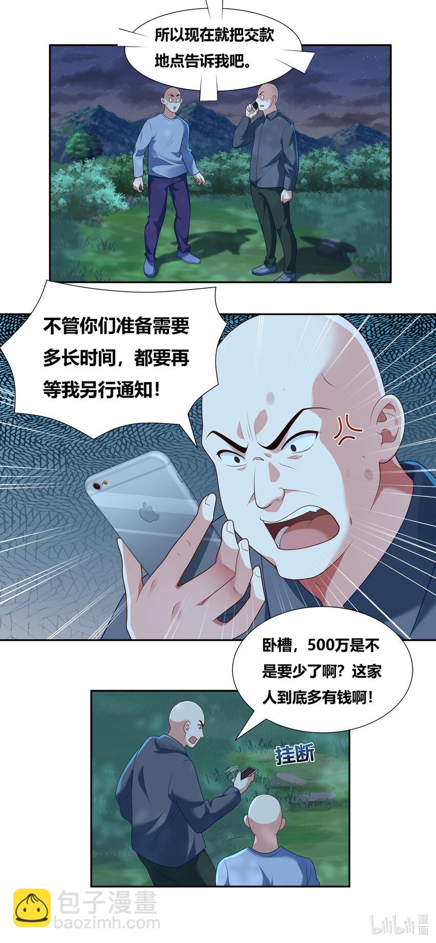712 冬山市首富-第658话