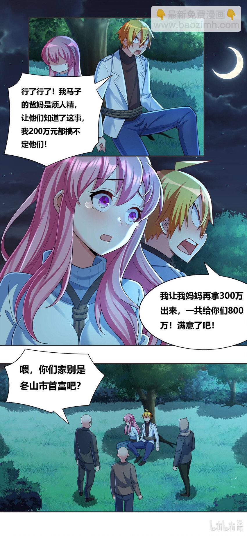 712 冬山市首富-第658话