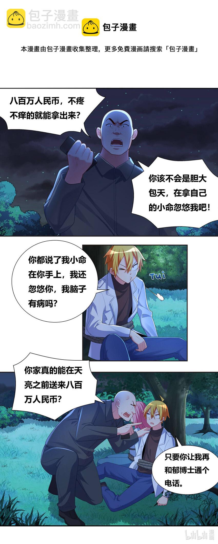 712 冬山市首富-第658话