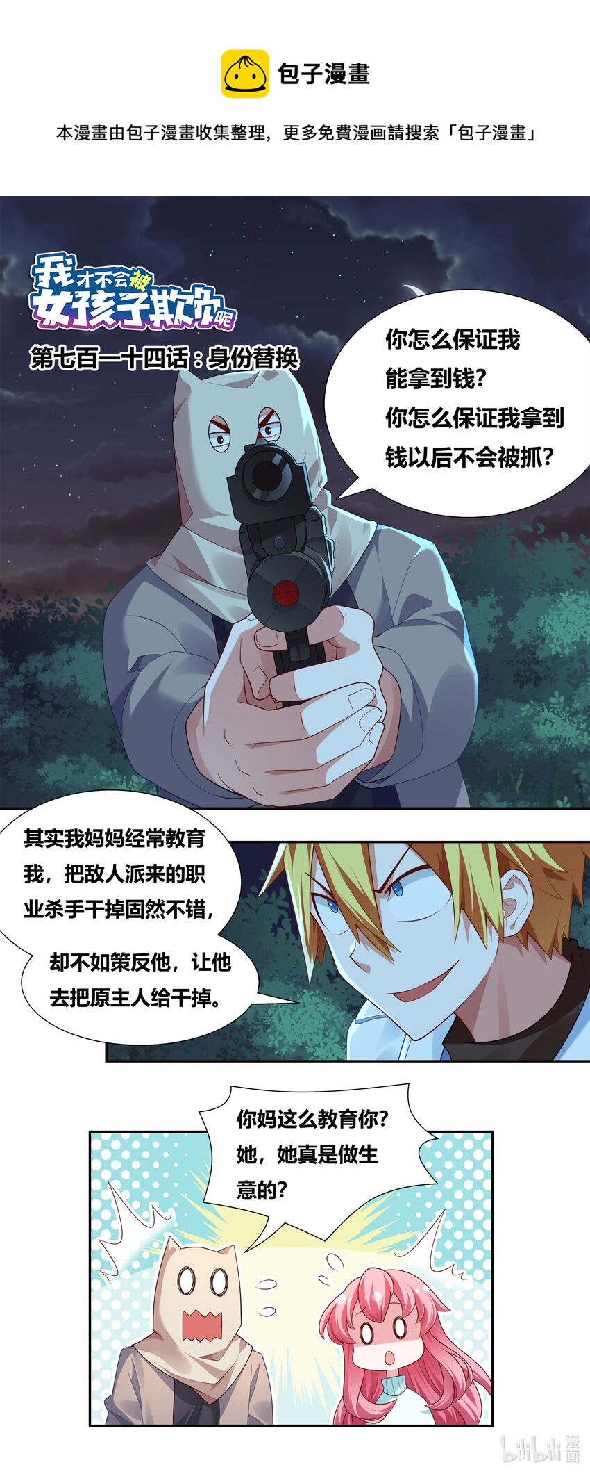 714 身份替换-第660话