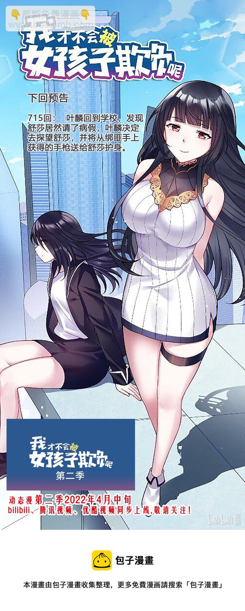 714 身份替换-第660话