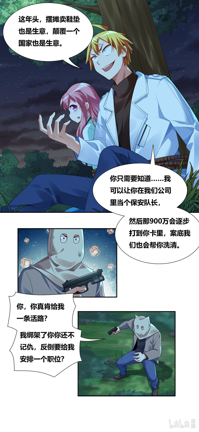 714 身份替换-第660话