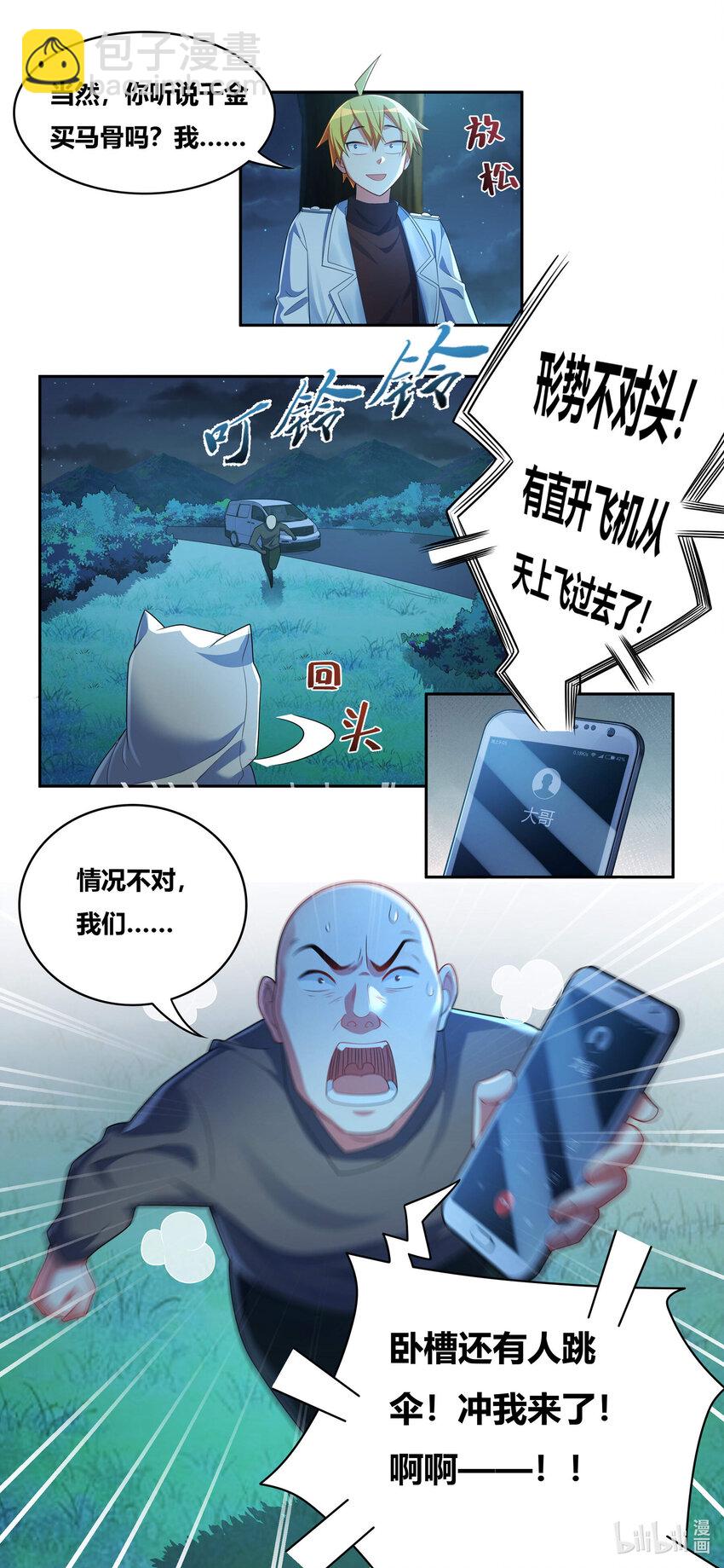 714 身份替换-第660话