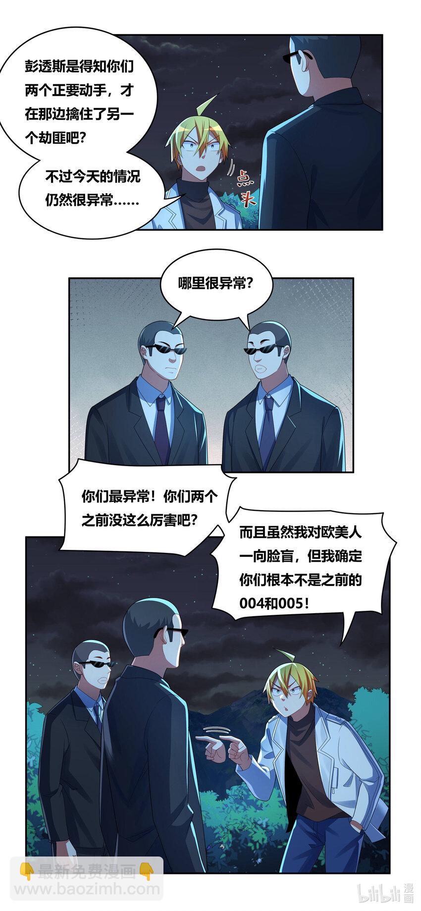 714 身份替换-第660话