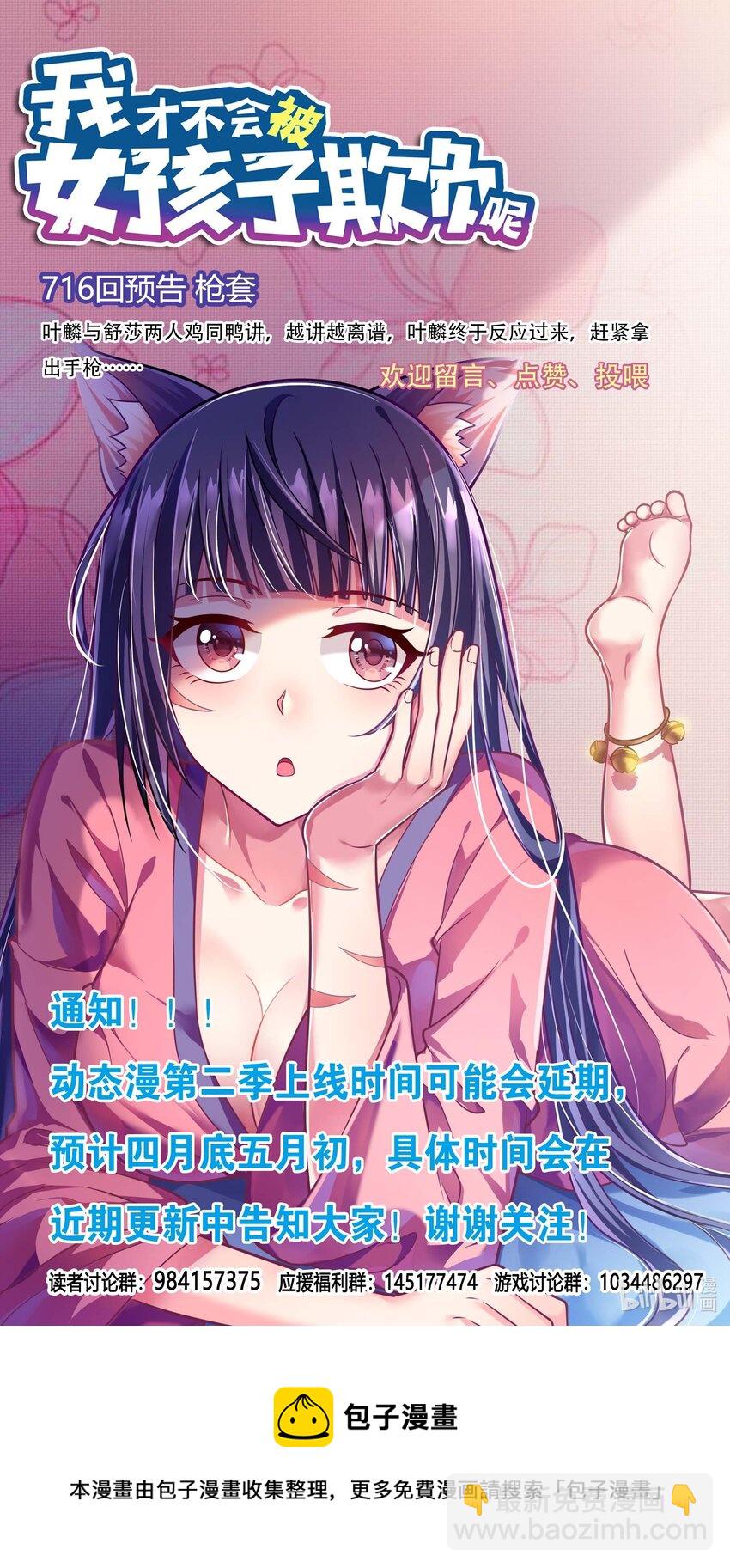 716 非你莫属-第662话
