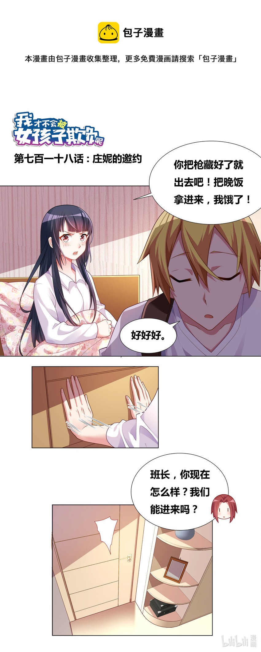 718 庄妮的邀约-第664话