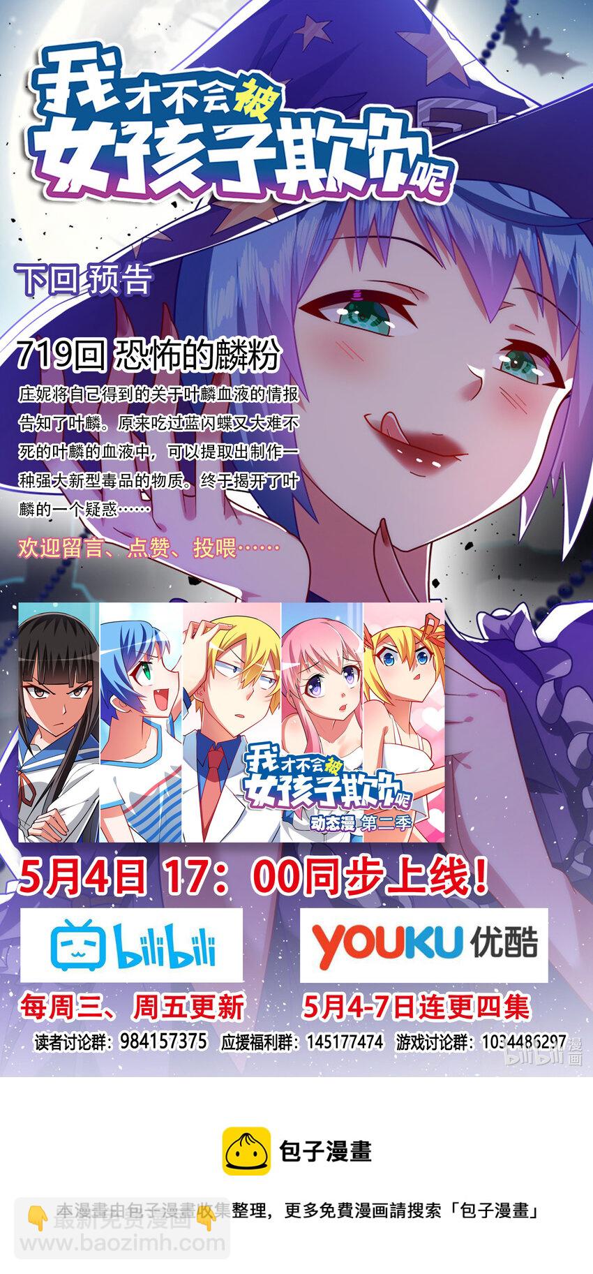 718 庄妮的邀约-第664话