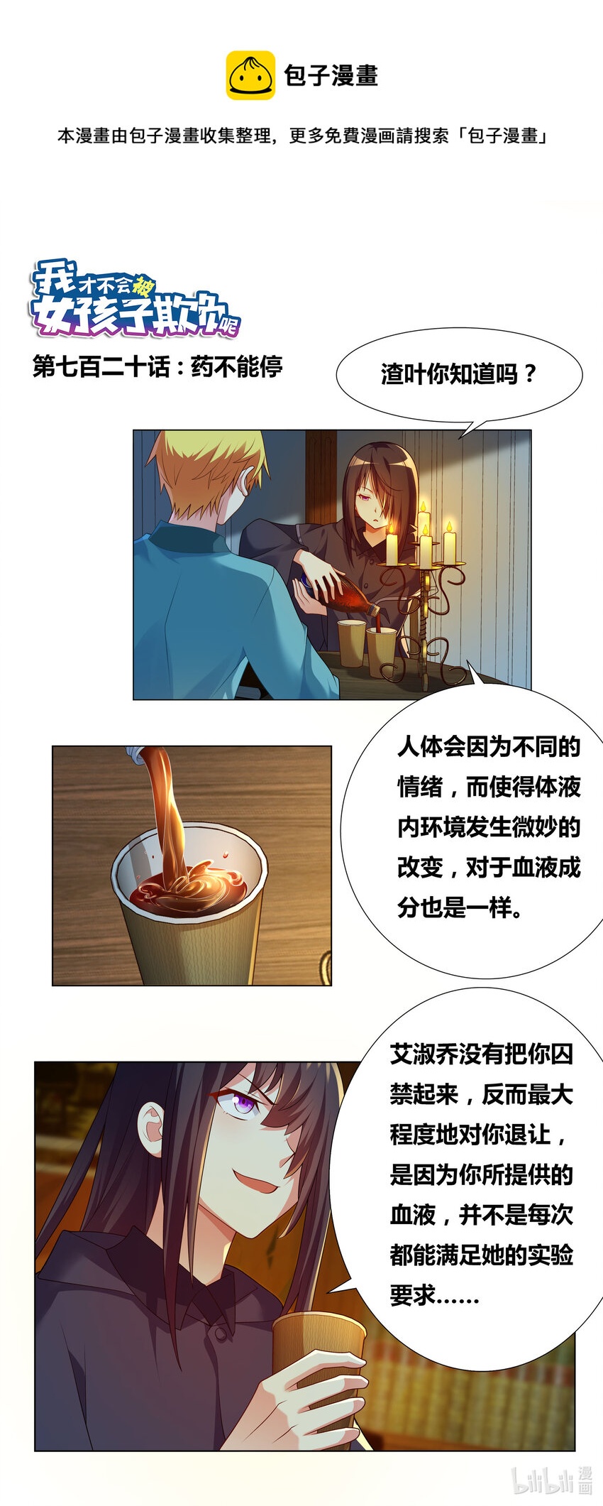 720 药不能停-第666话