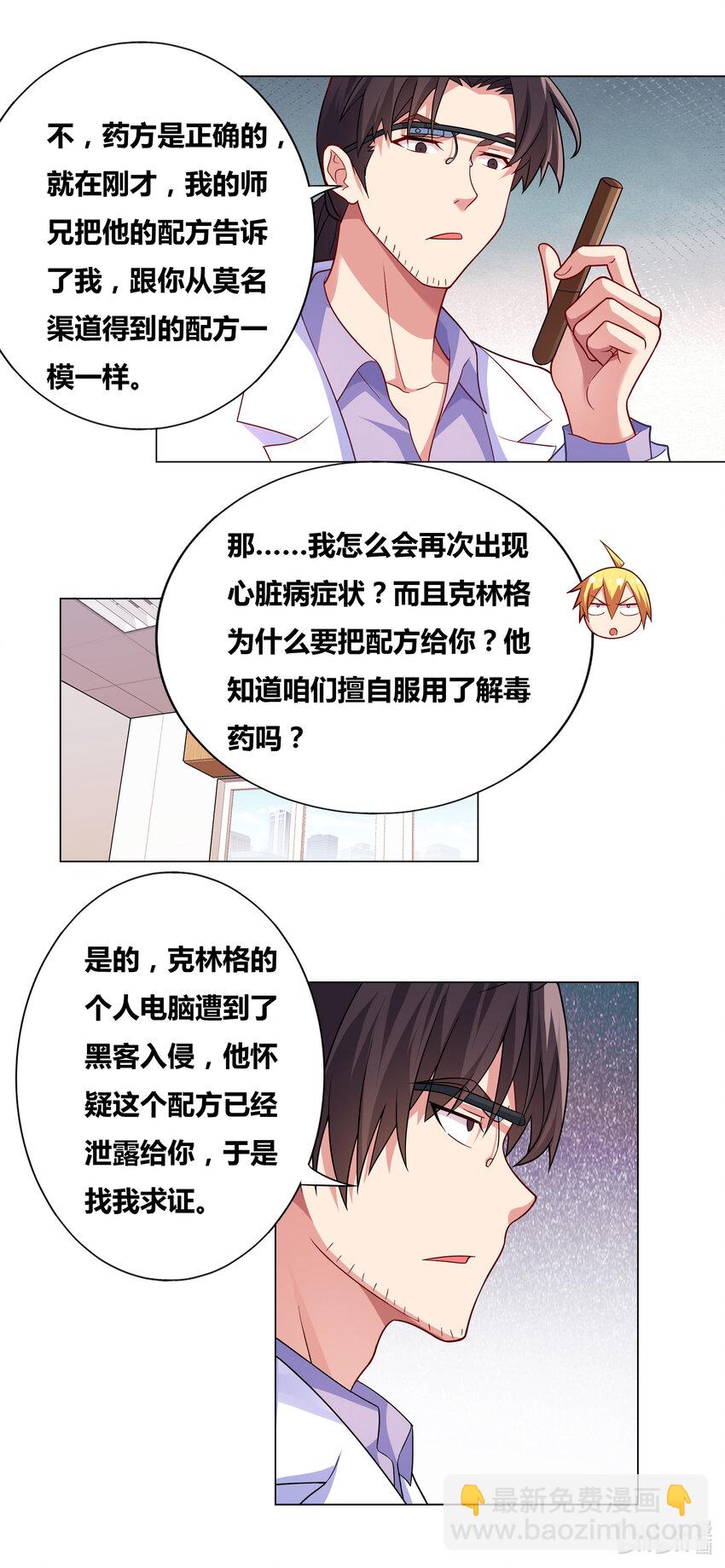 720 药不能停-第666话