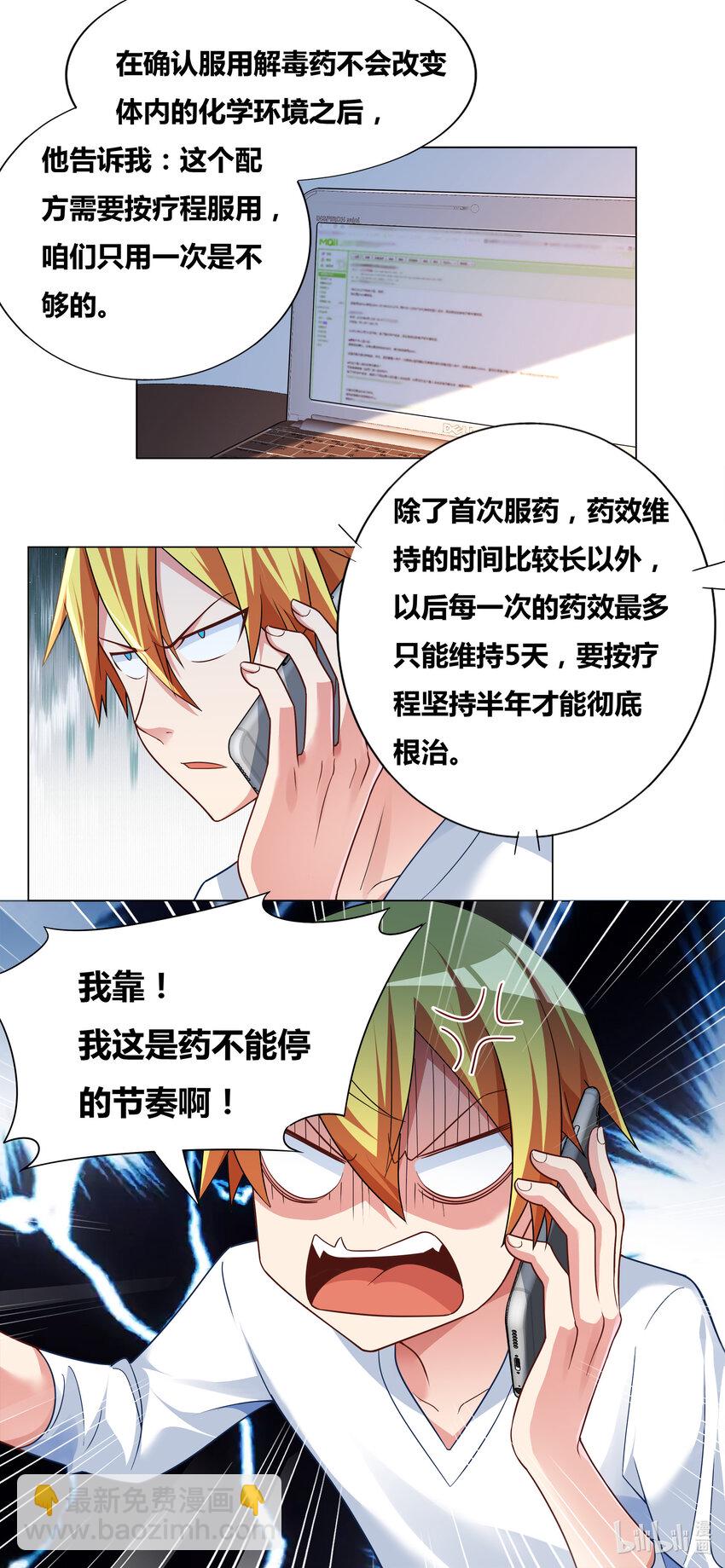 720 药不能停-第666话