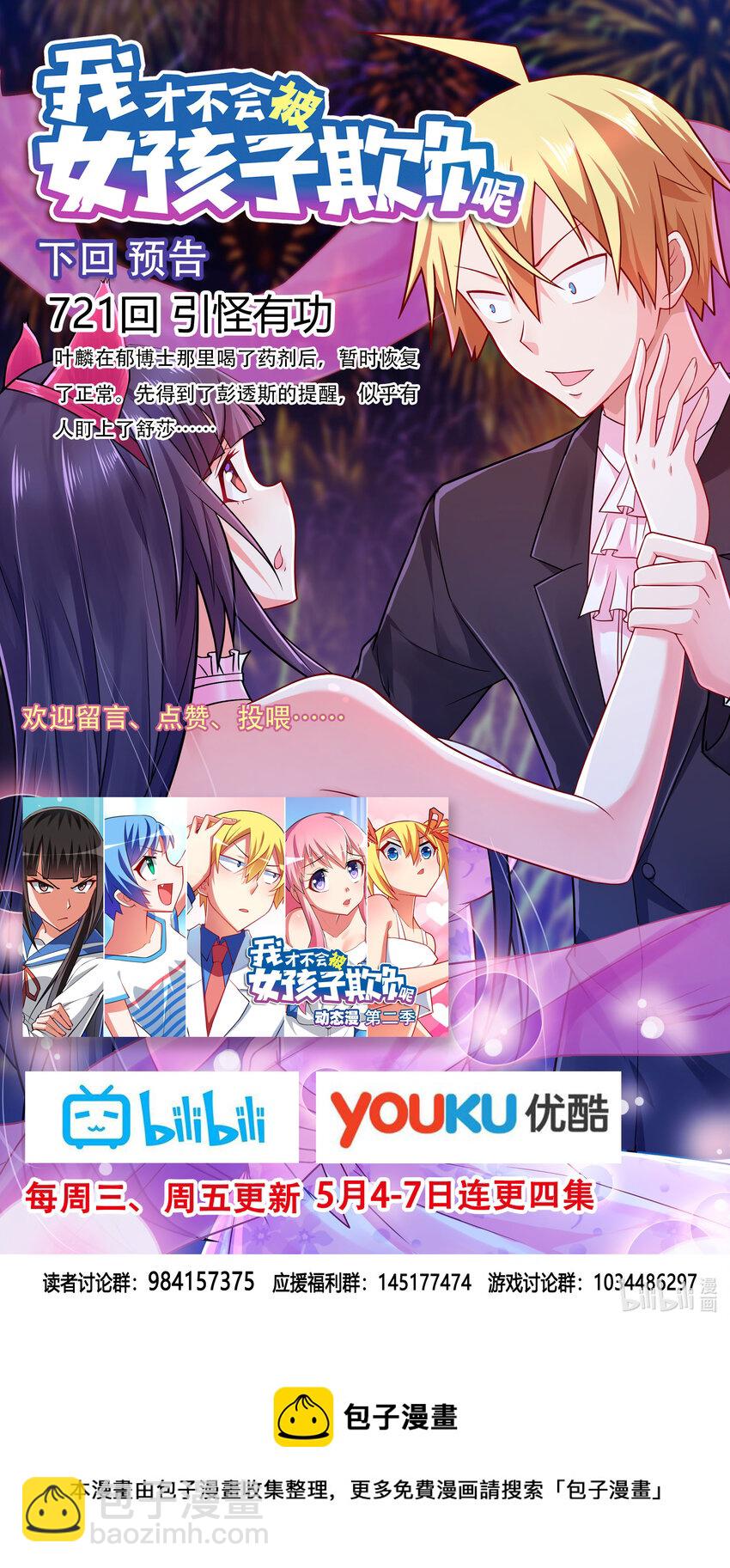 720 药不能停-第666话