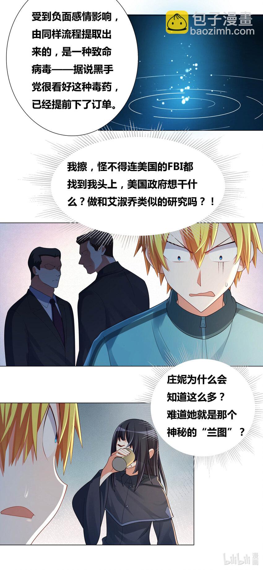 720 药不能停-第666话