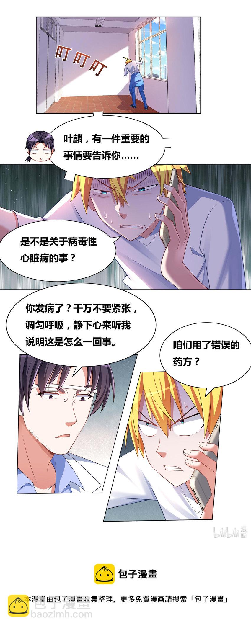 720 药不能停-第666话