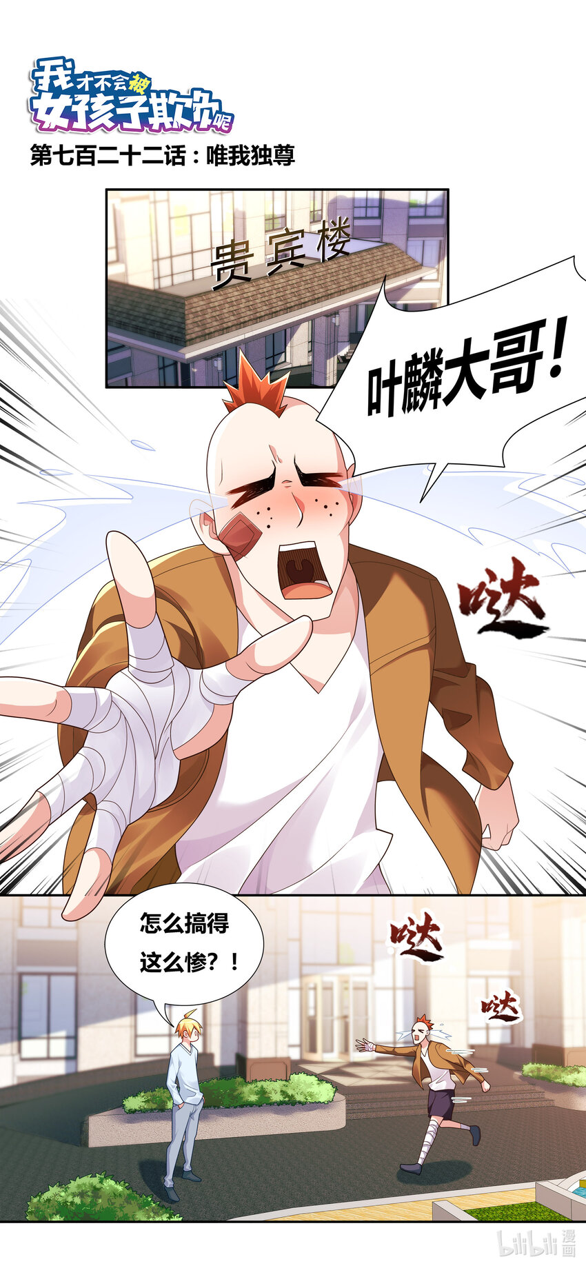 722 唯我独尊-第668话