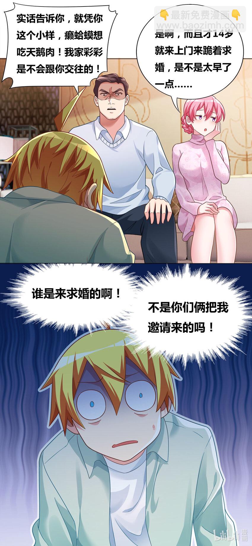 724 上门求婚-第670话