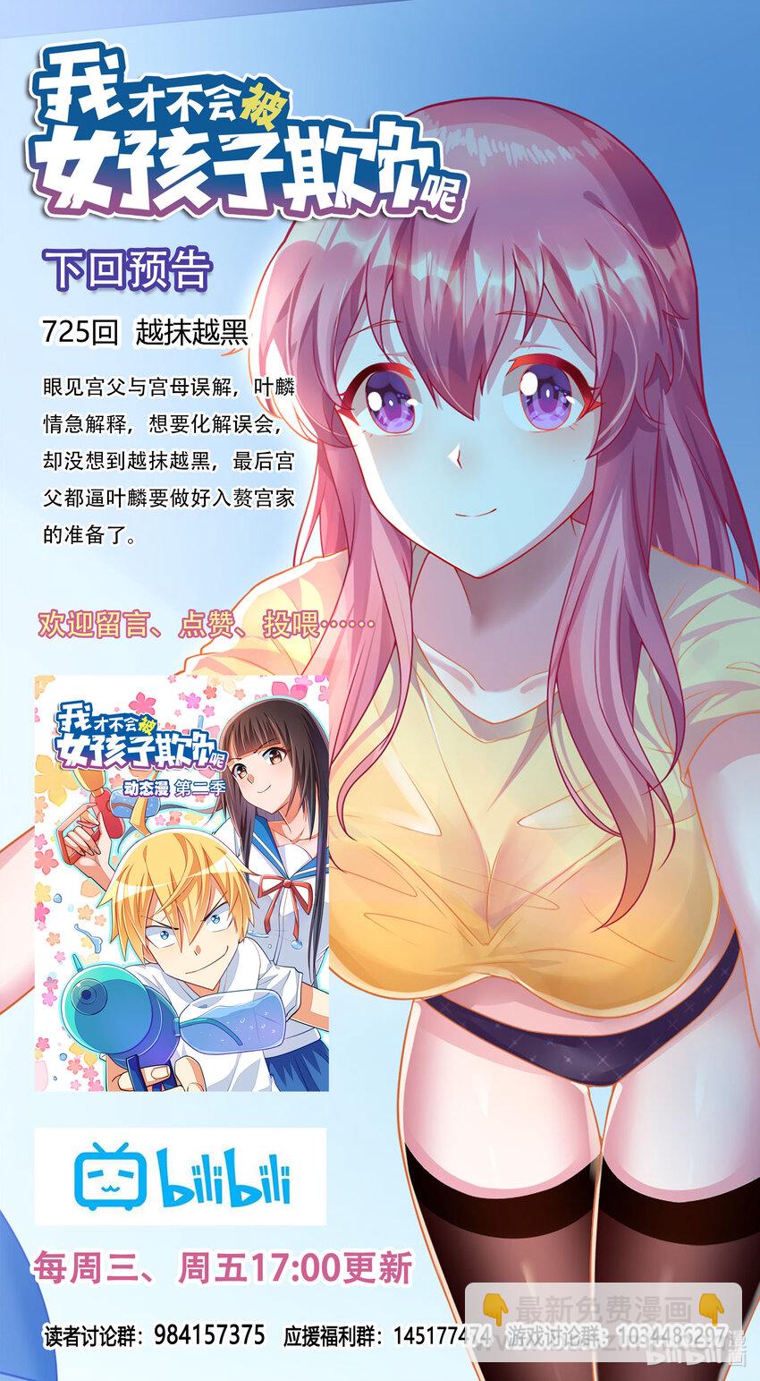 724 上门求婚-第670话
