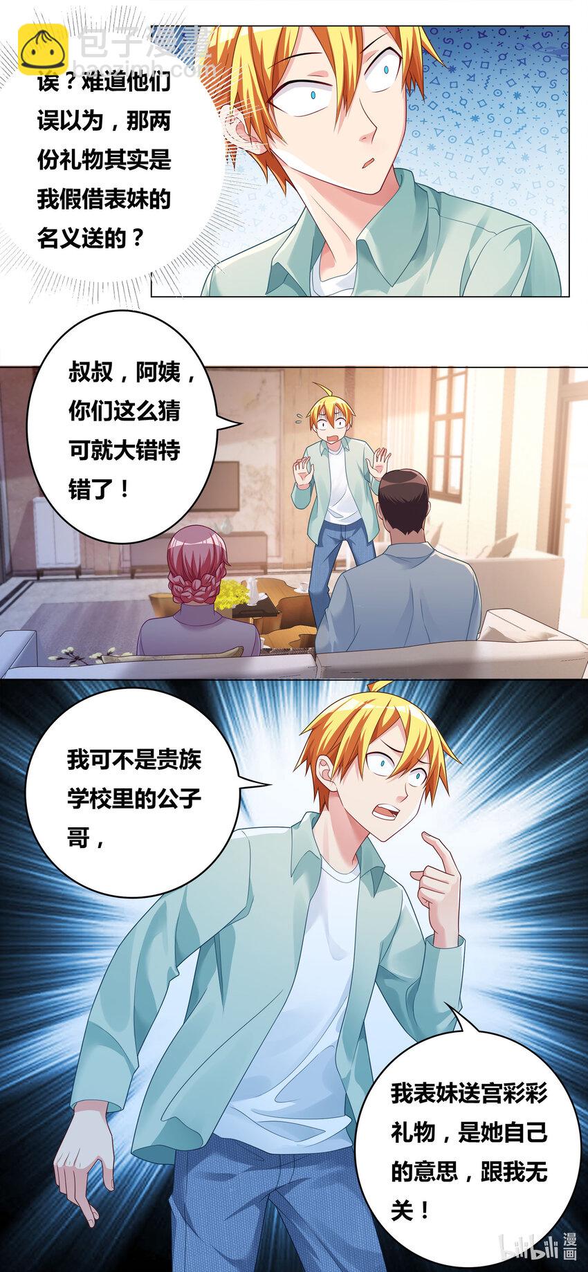 724 上门求婚-第670话