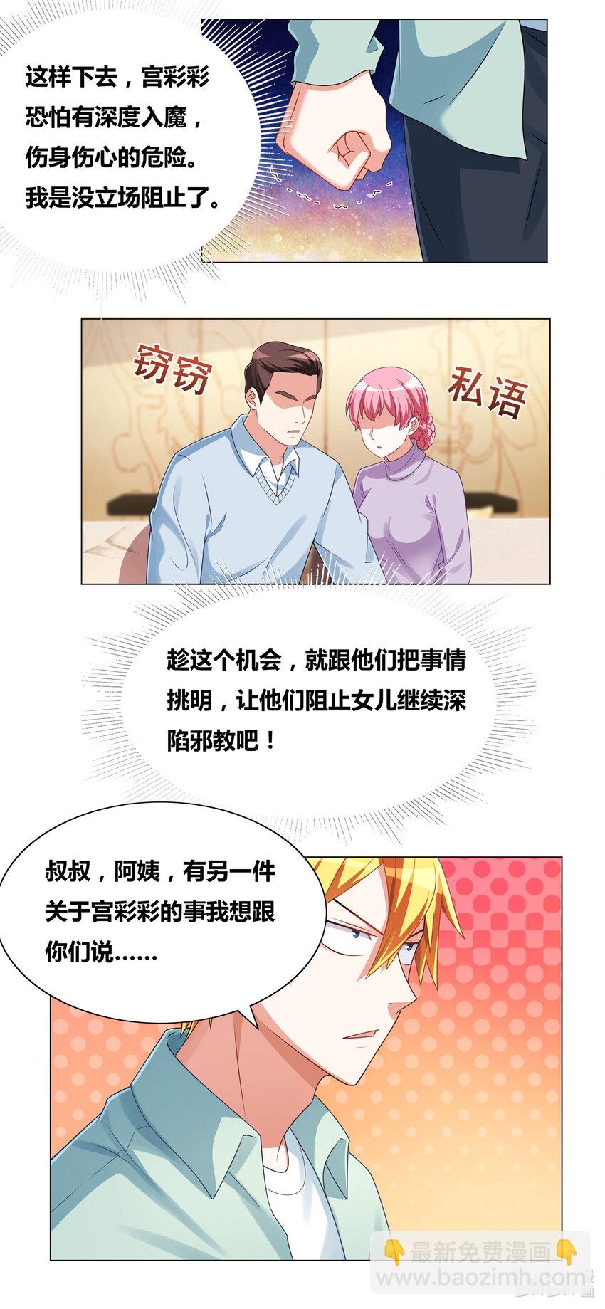 724 上门求婚-第670话