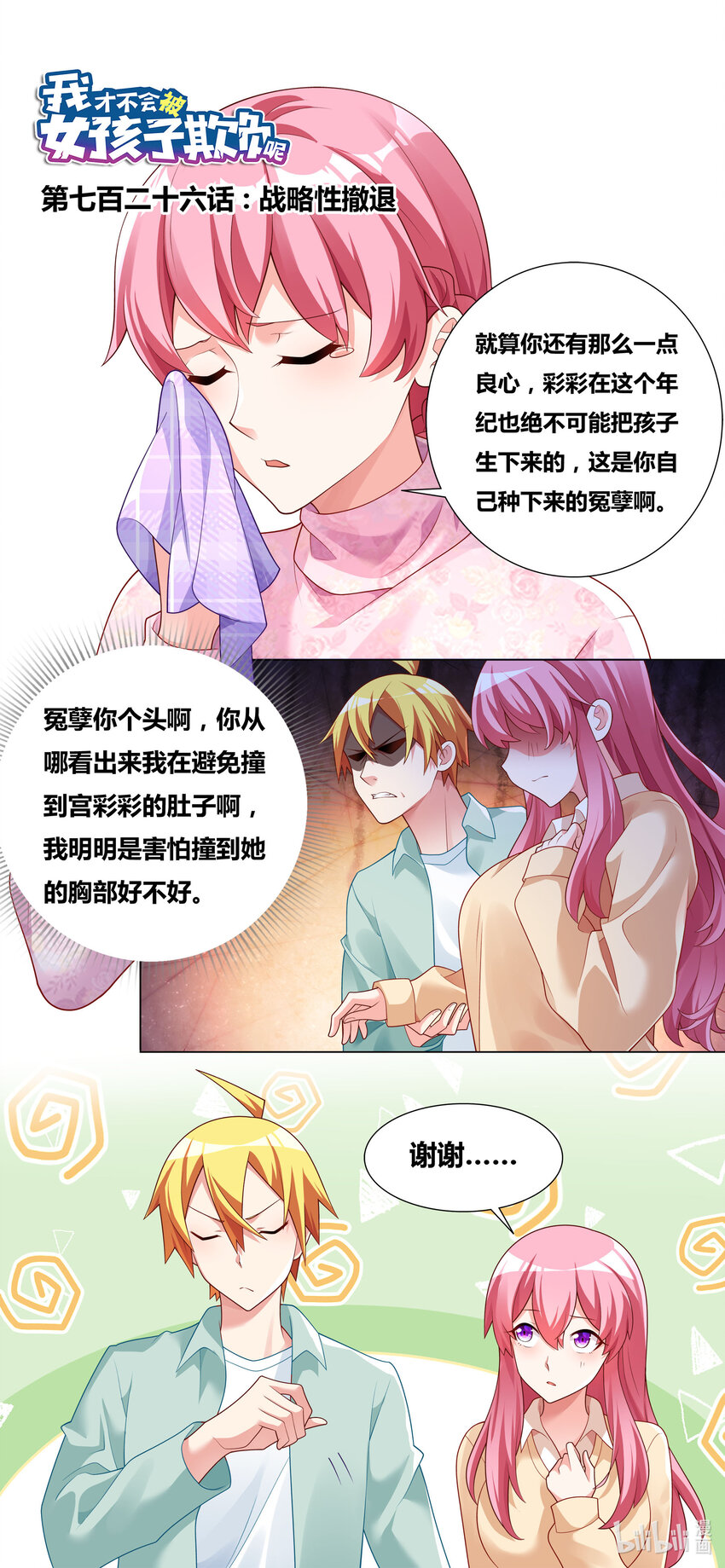 726 战略性撤退-第672话