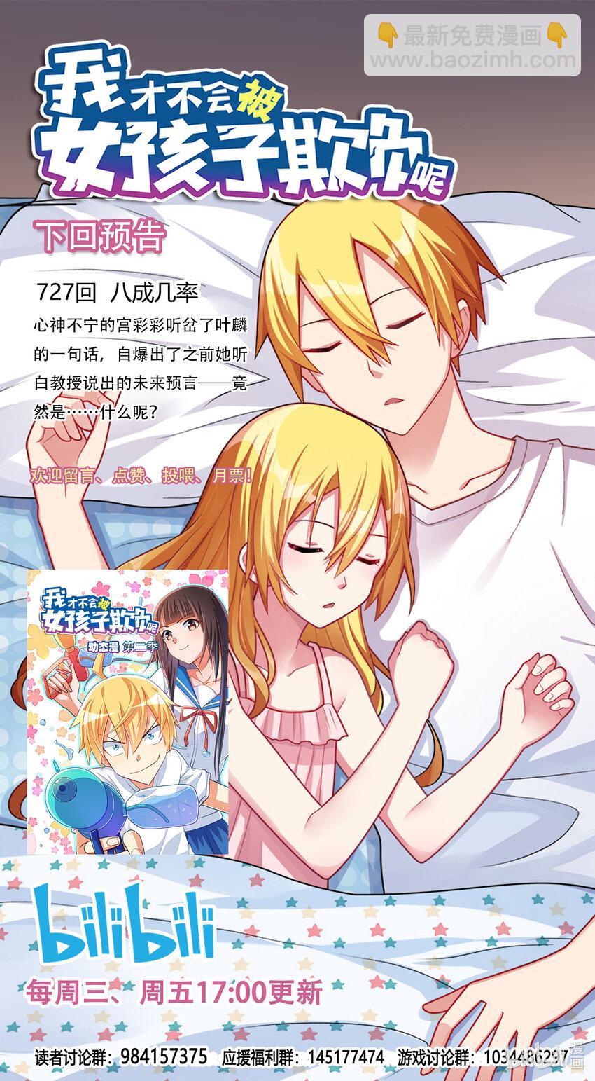 726 战略性撤退-第672话