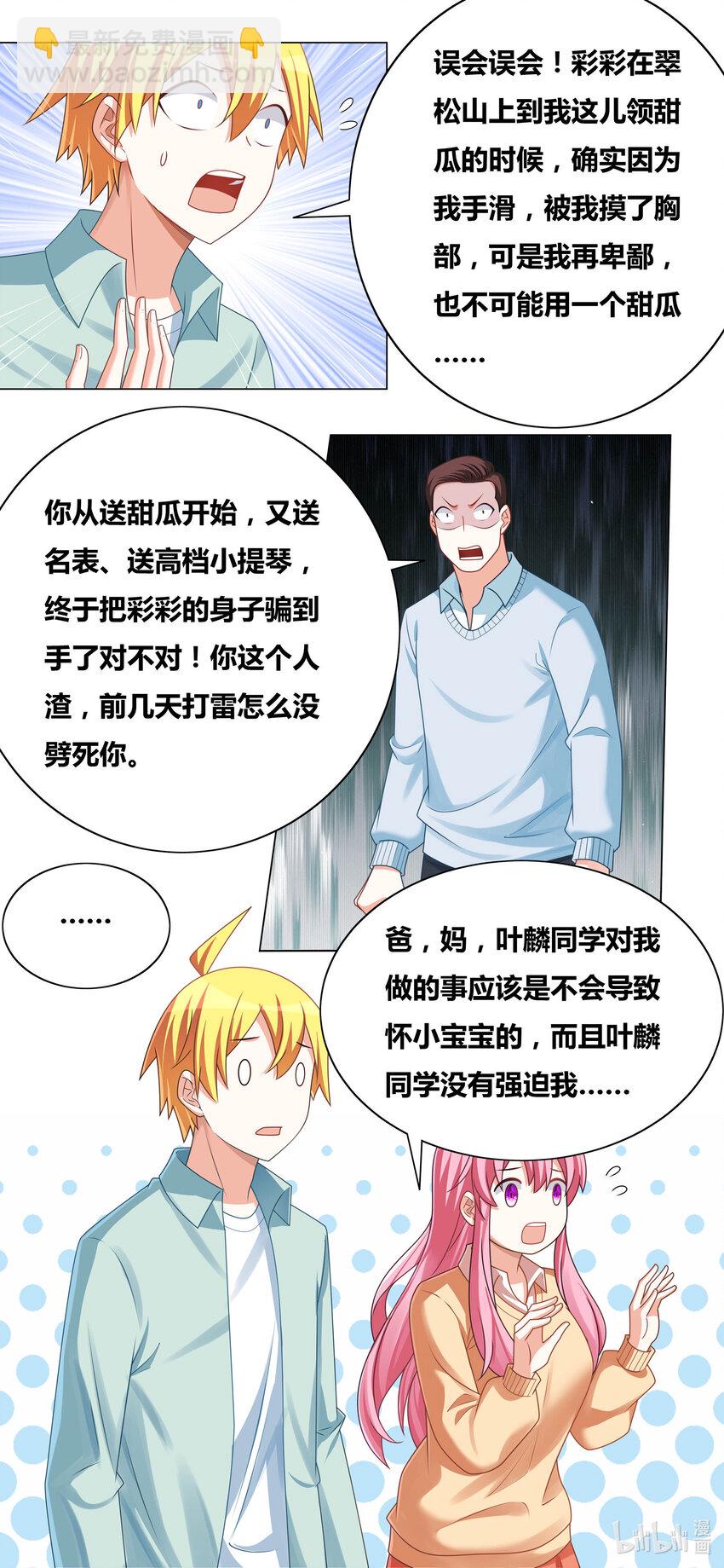 726 战略性撤退-第672话
