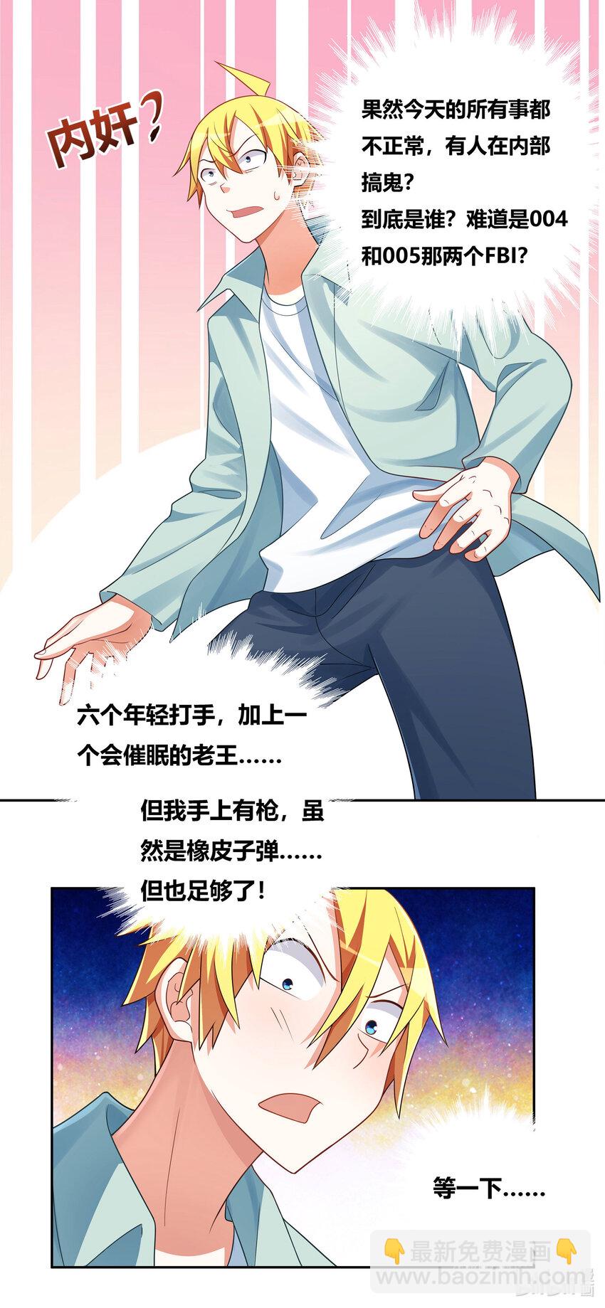 728 催眠高手-第674话