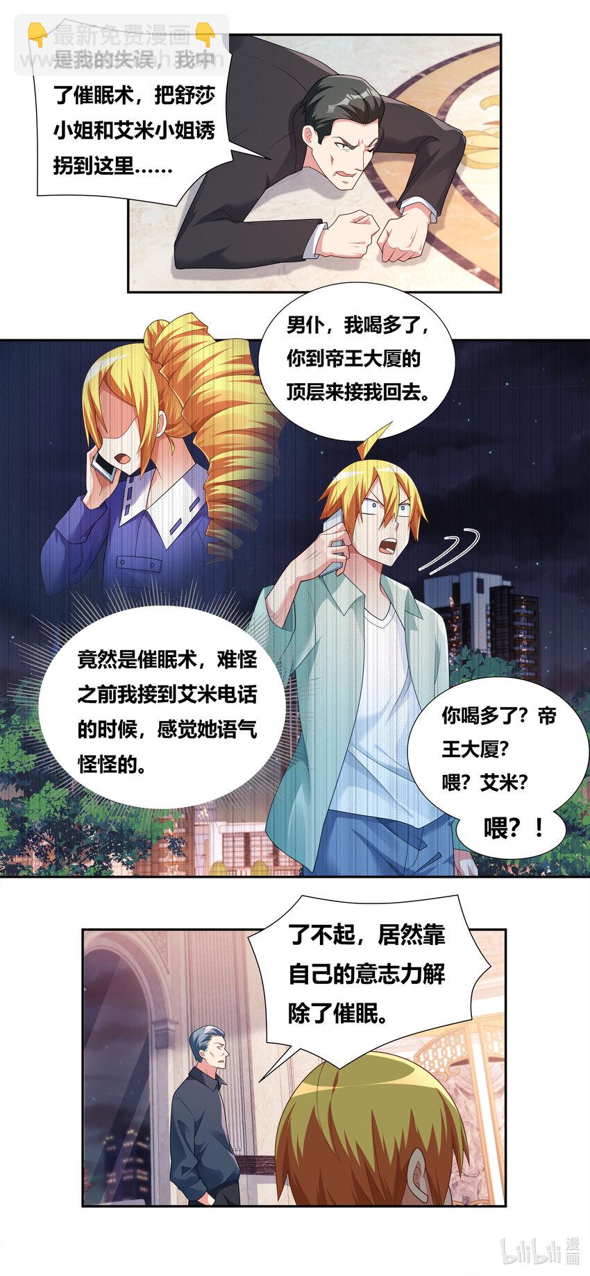 728 催眠高手-第674话