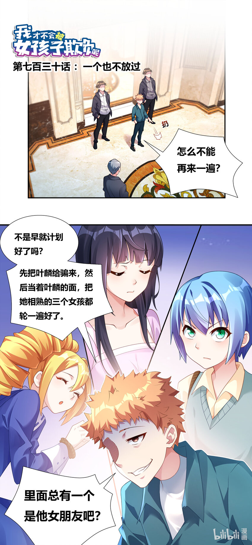 730 一个也不放过-第676话