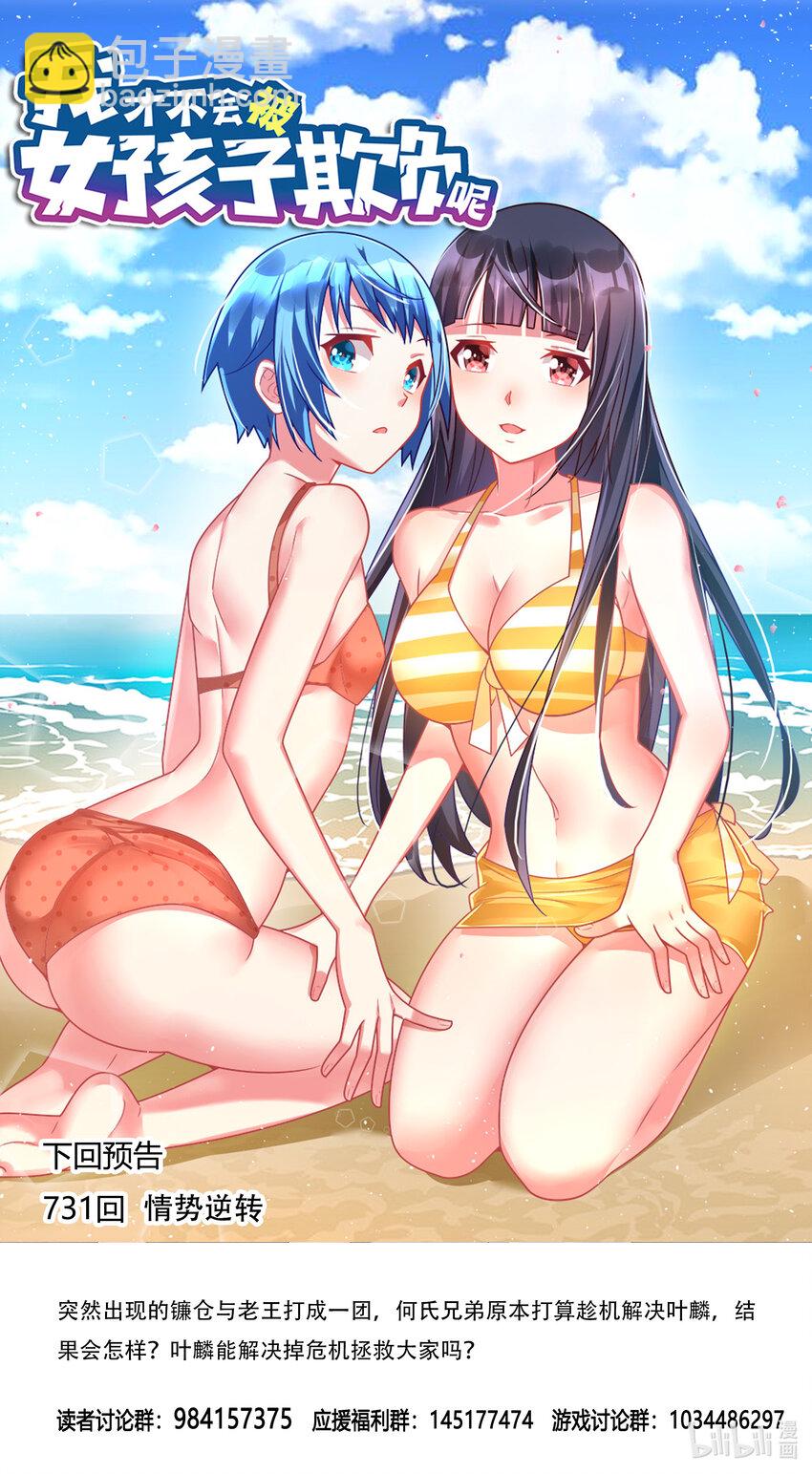 730 一个也不放过-第676话