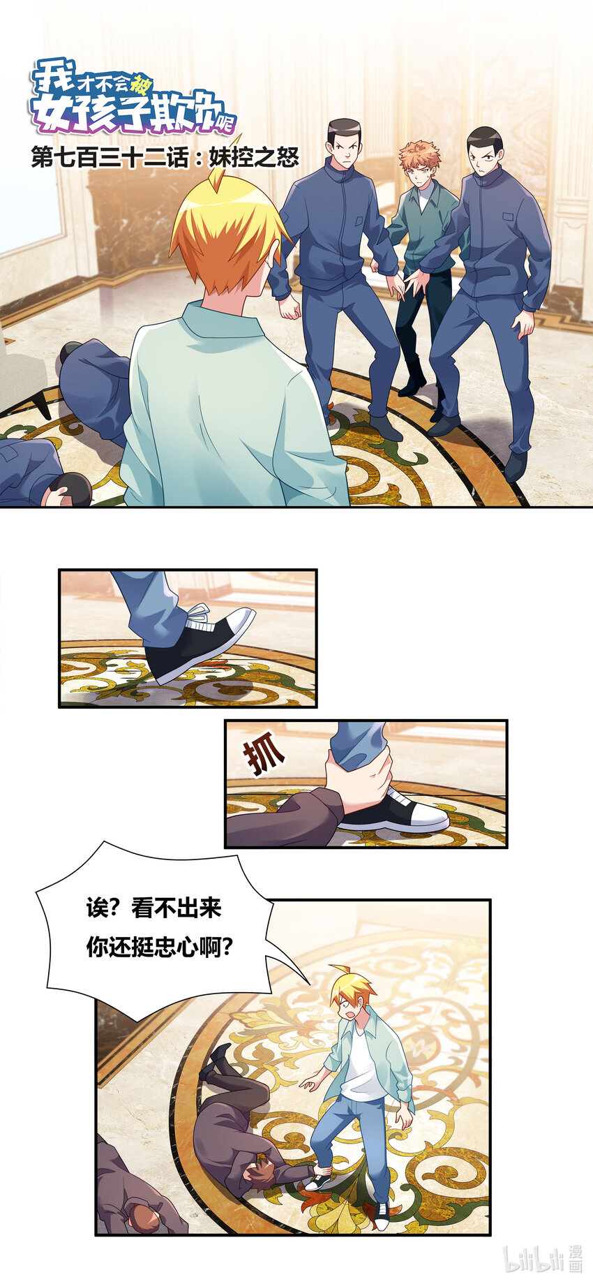 732 妹控之怒-第678话