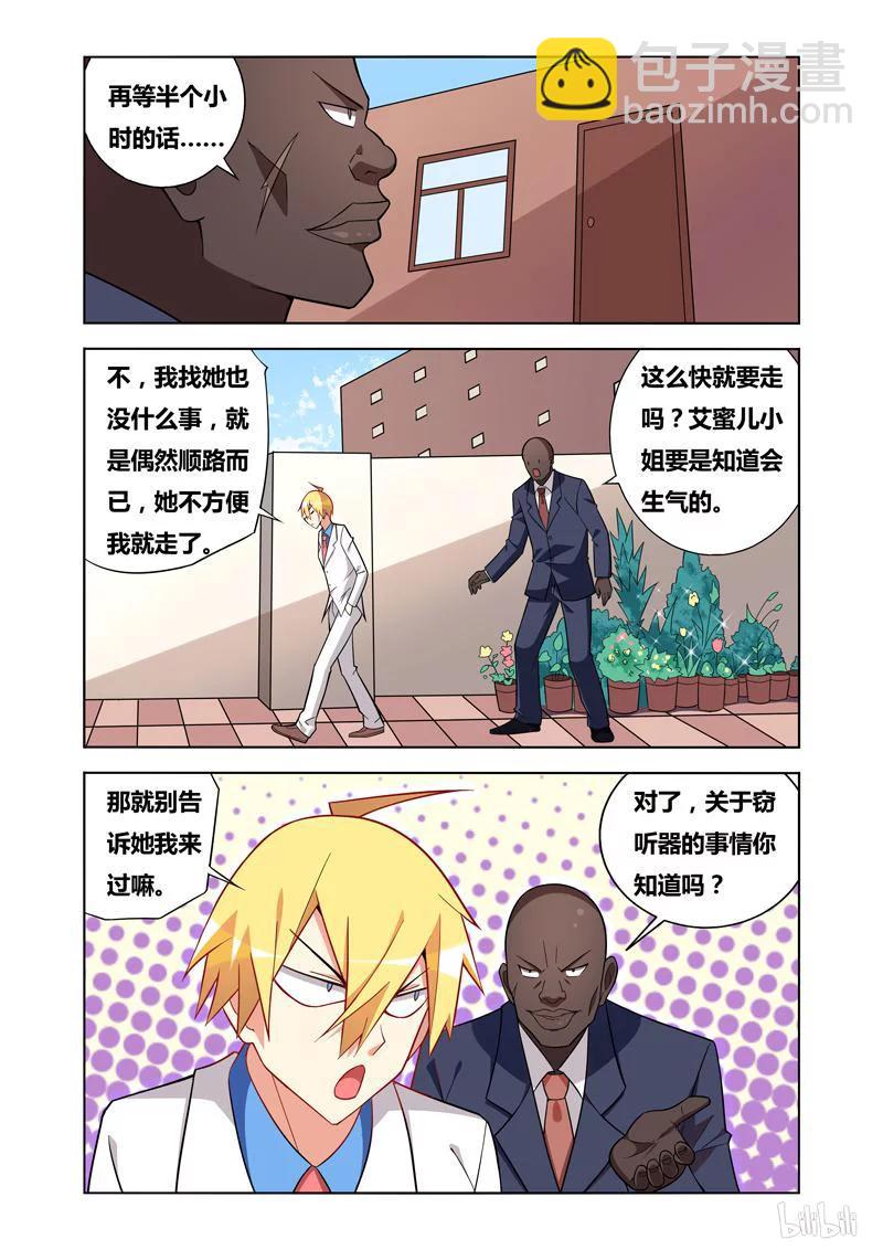 76 窃听风云-第76话