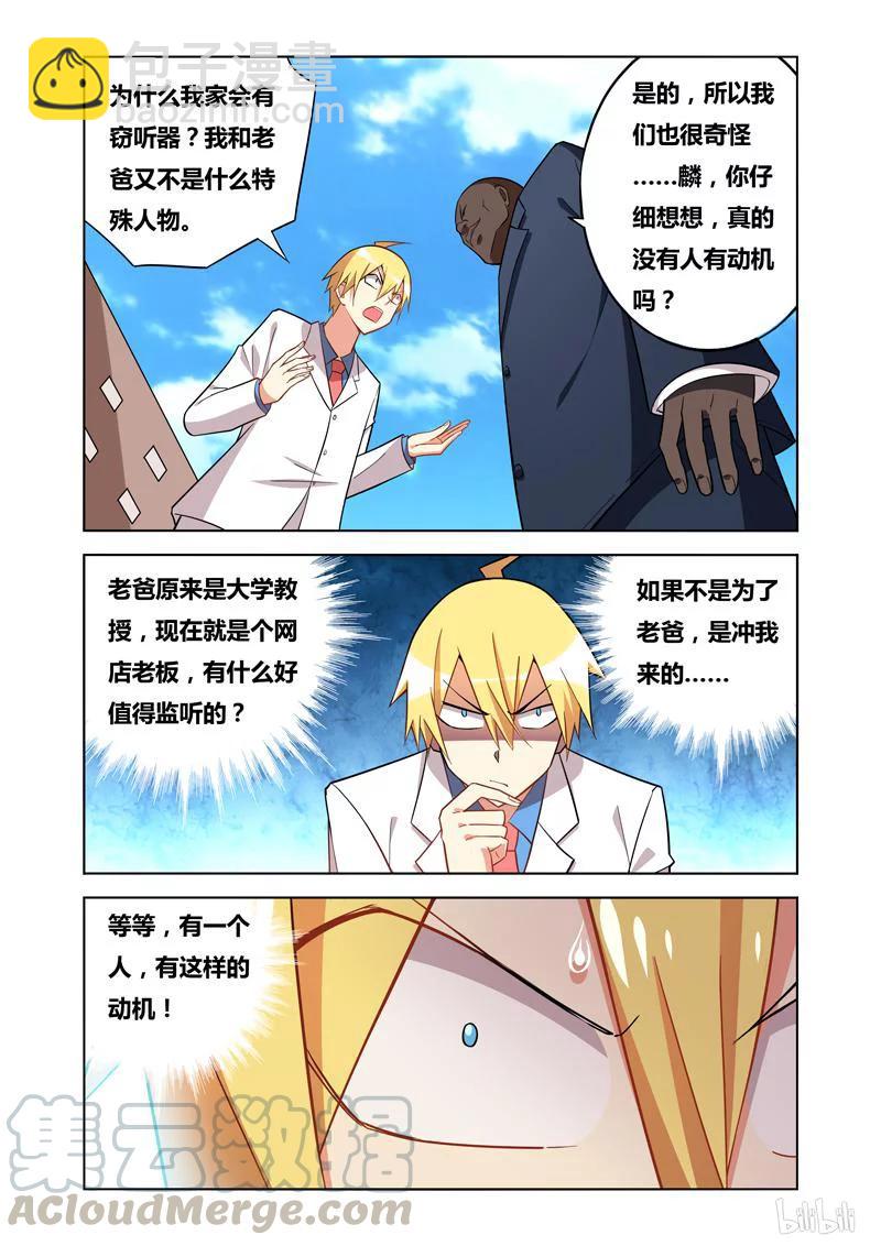 76 窃听风云-第76话