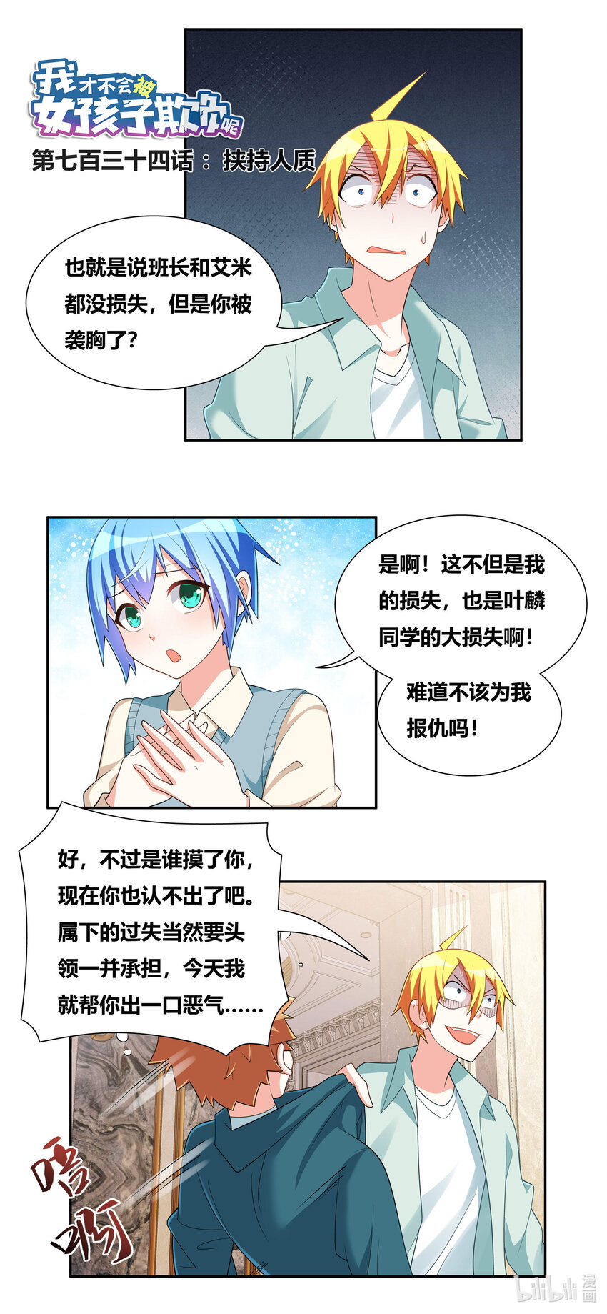 734 挟持人质-第680话