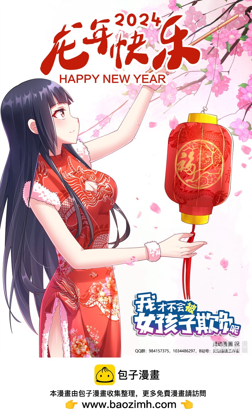 新年祝福 龙年祝福-第684话