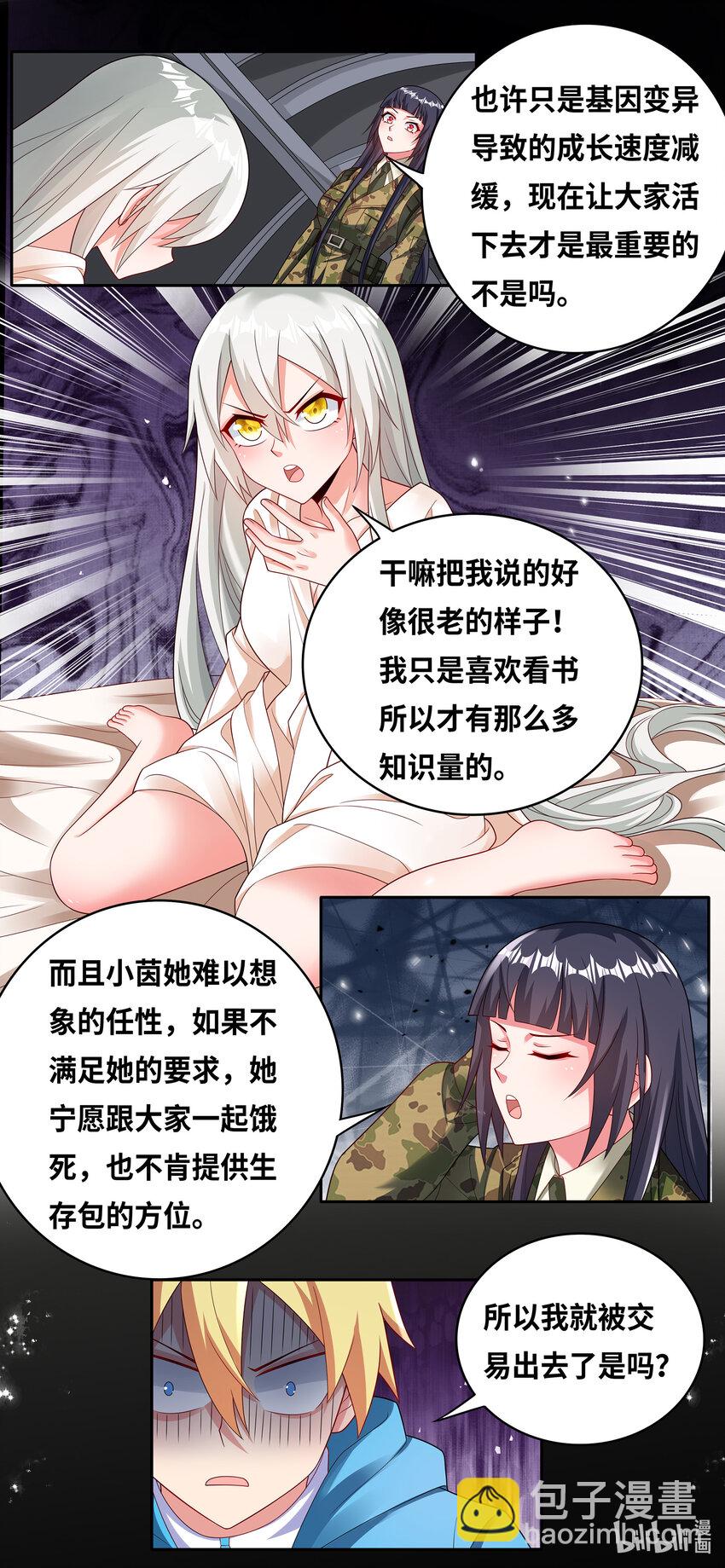 737 记忆盲点-第686话