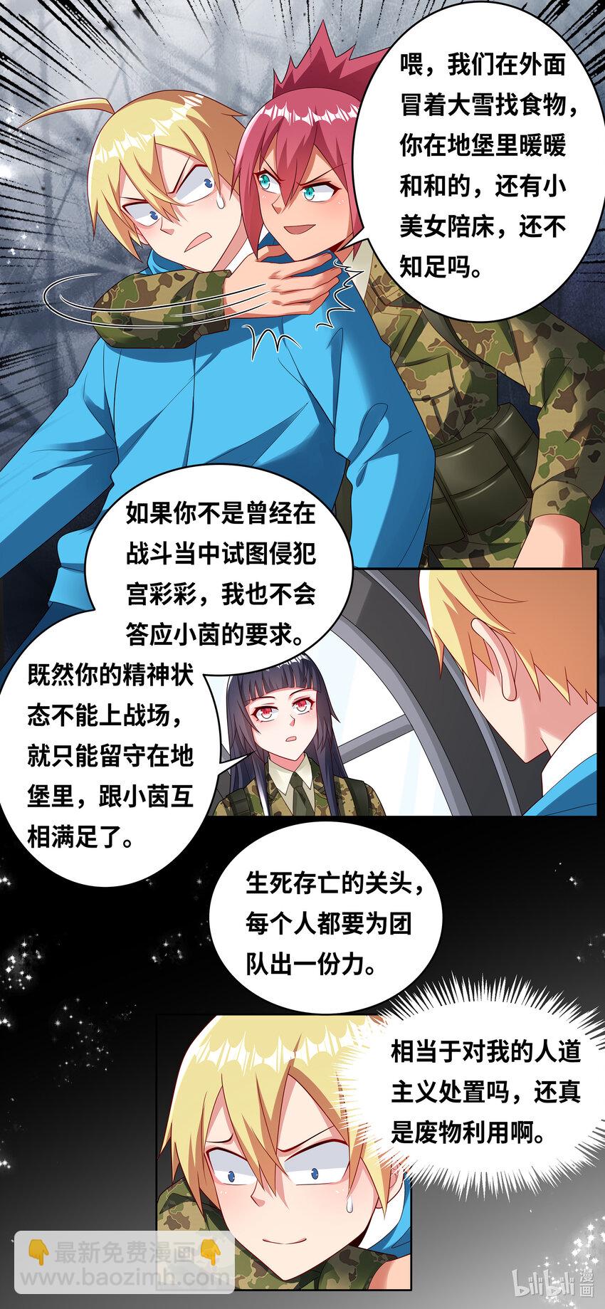 737 记忆盲点-第686话