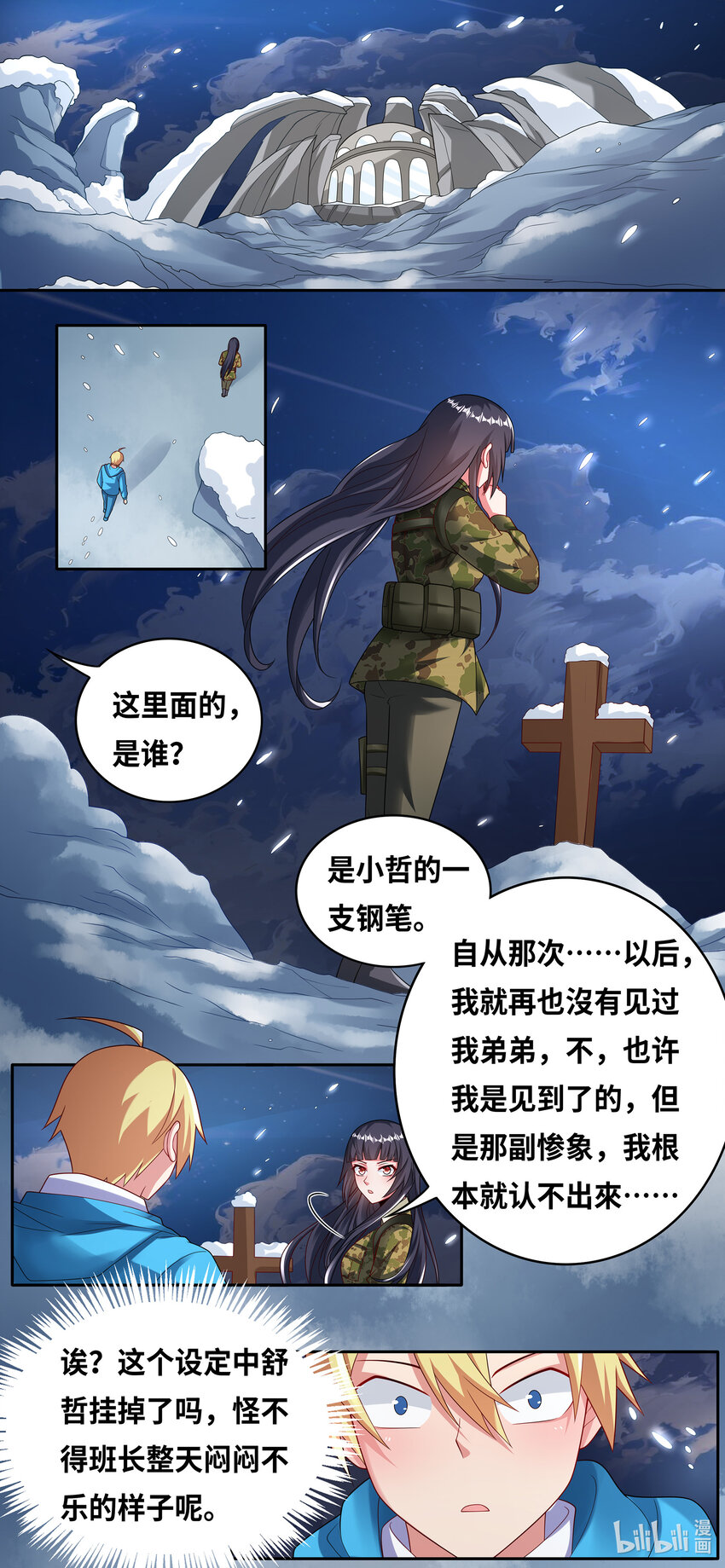 737 记忆盲点-第686话