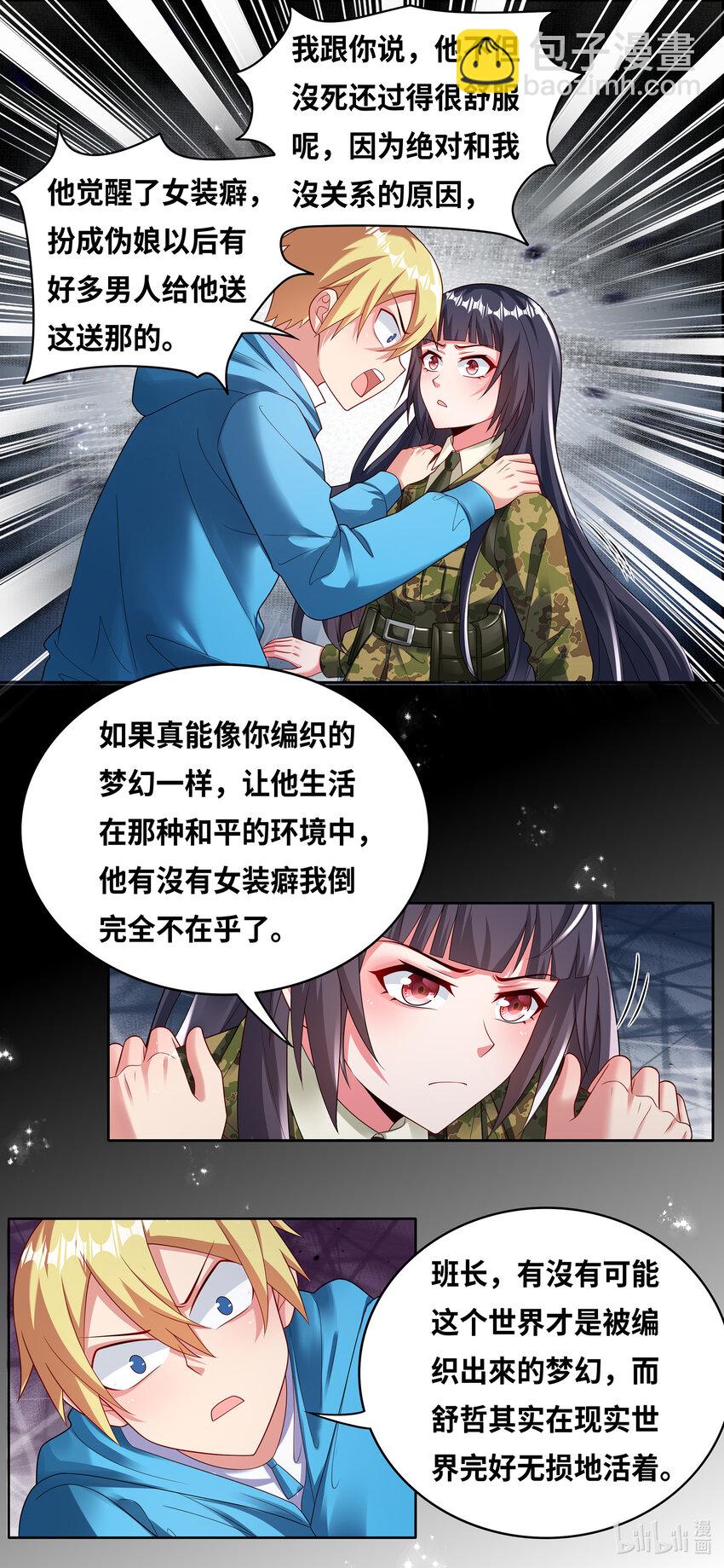 737 记忆盲点-第686话