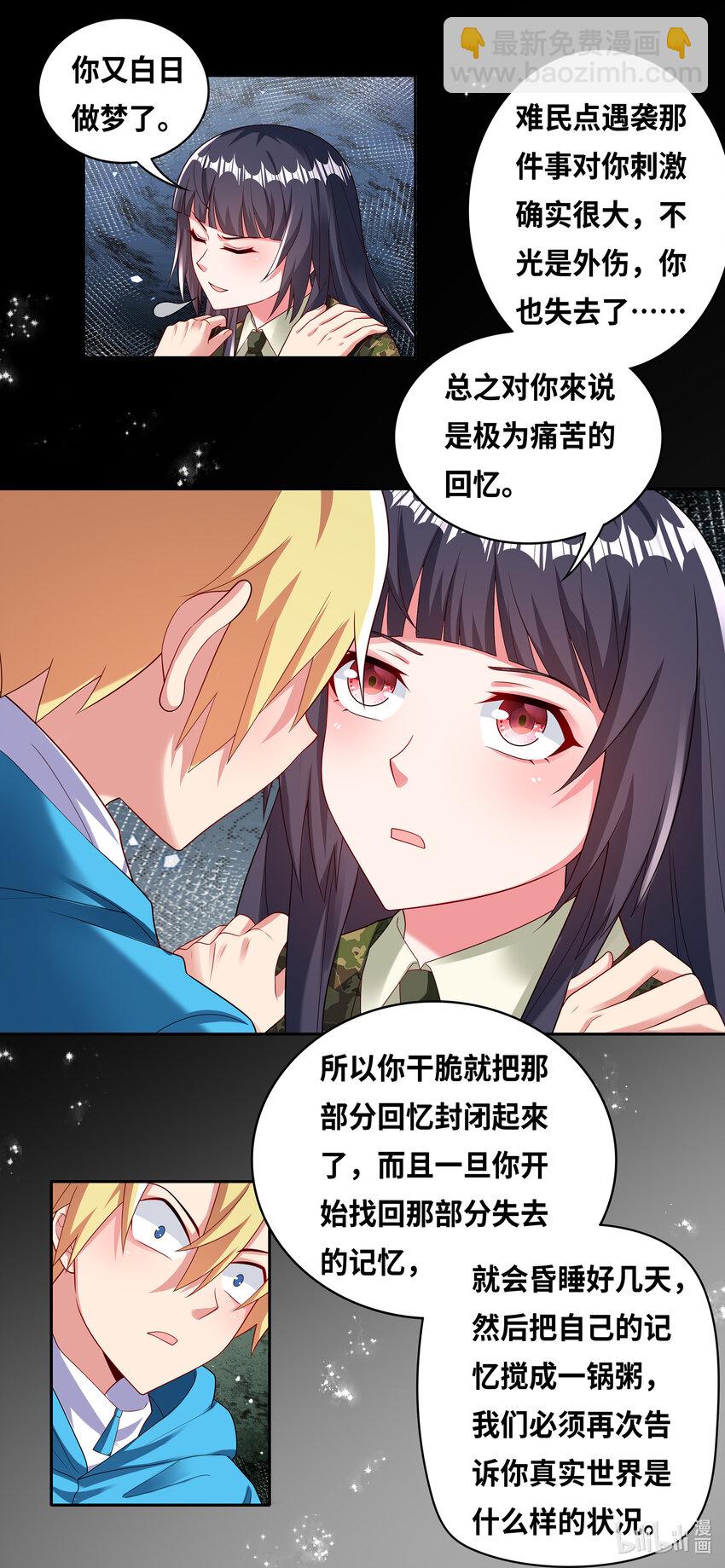 737 记忆盲点-第686话
