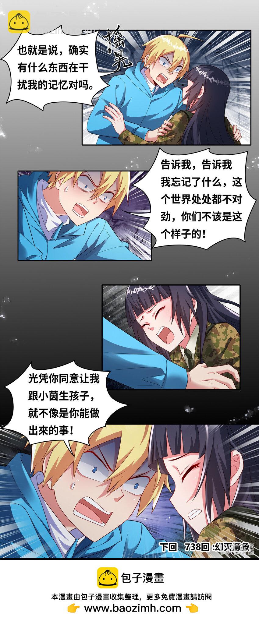 737 记忆盲点-第686话