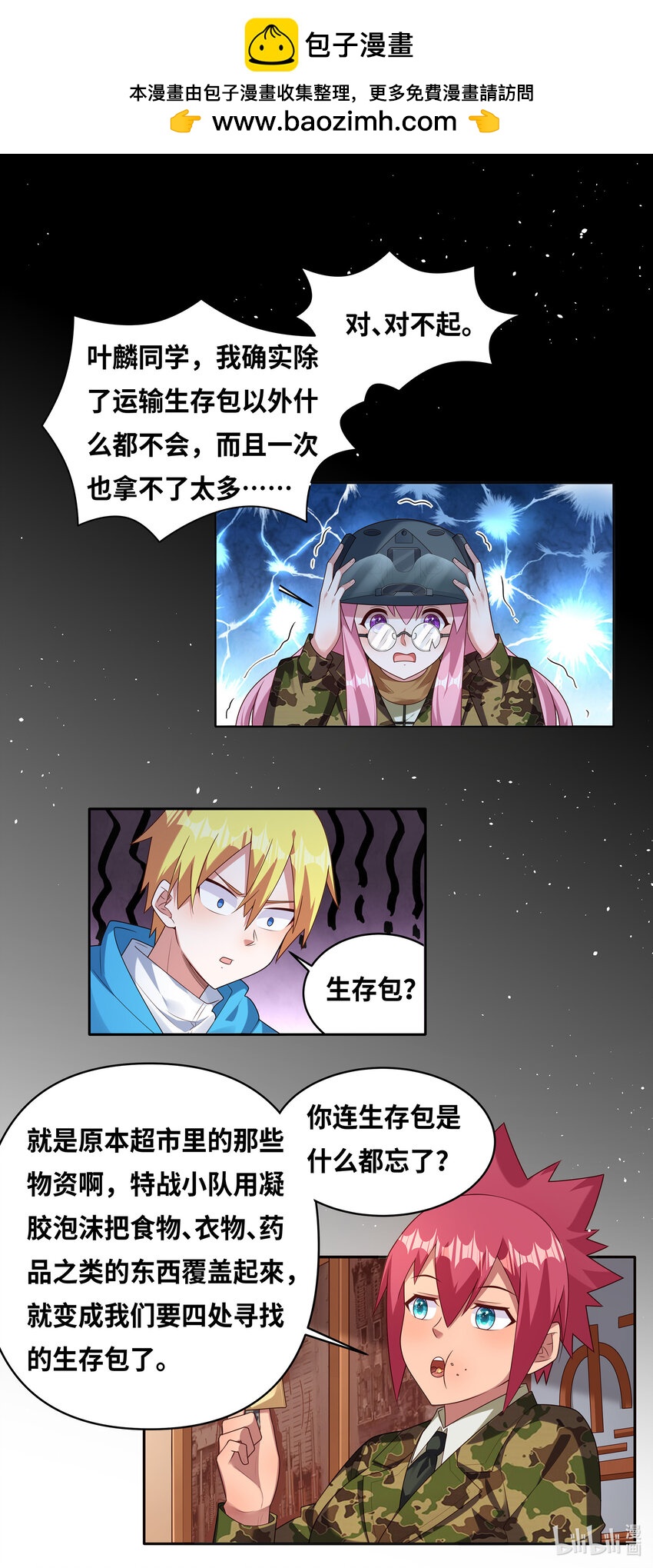 737 记忆盲点-第686话