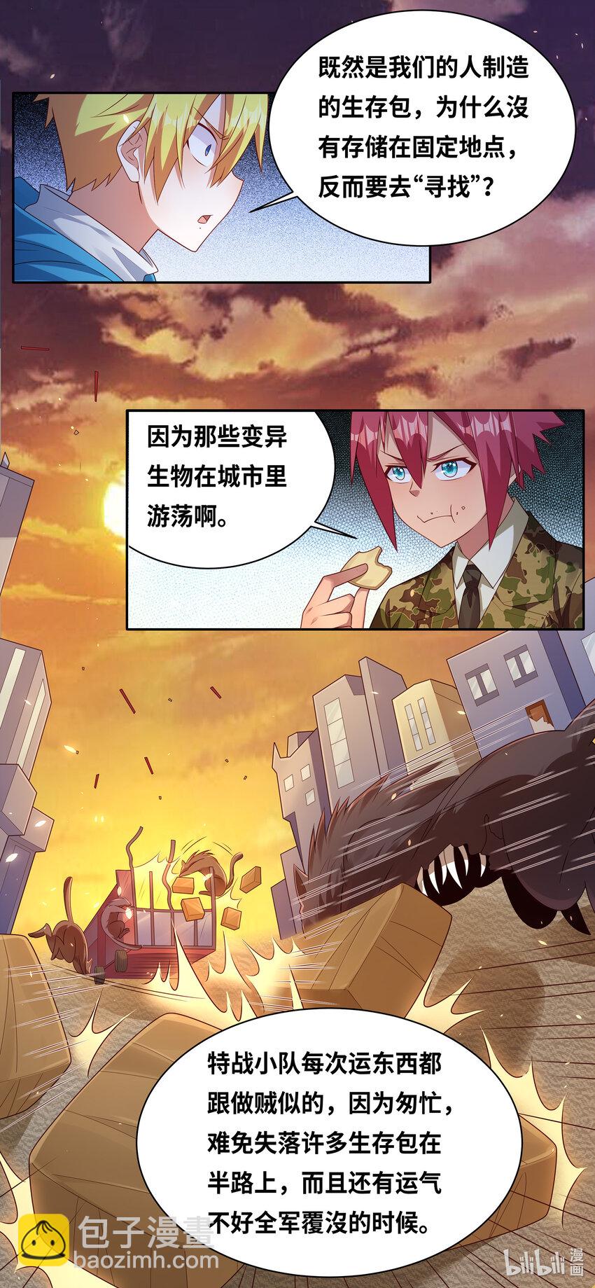 737 记忆盲点-第686话