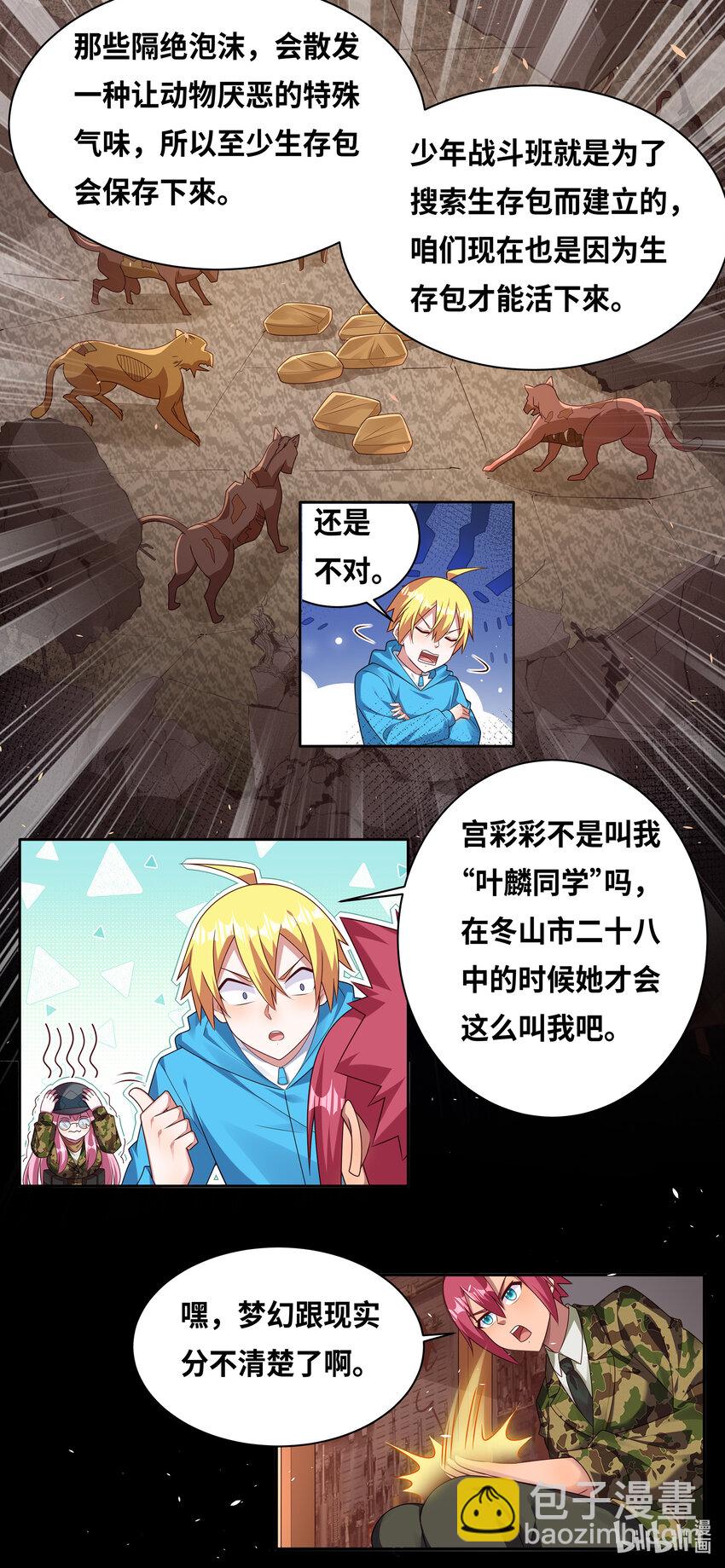 737 记忆盲点-第686话