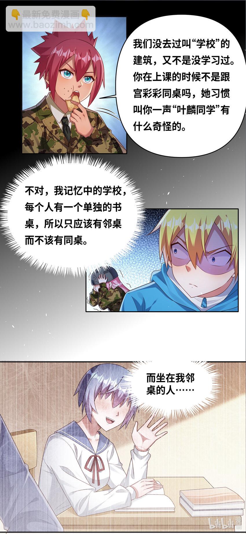 737 记忆盲点-第686话