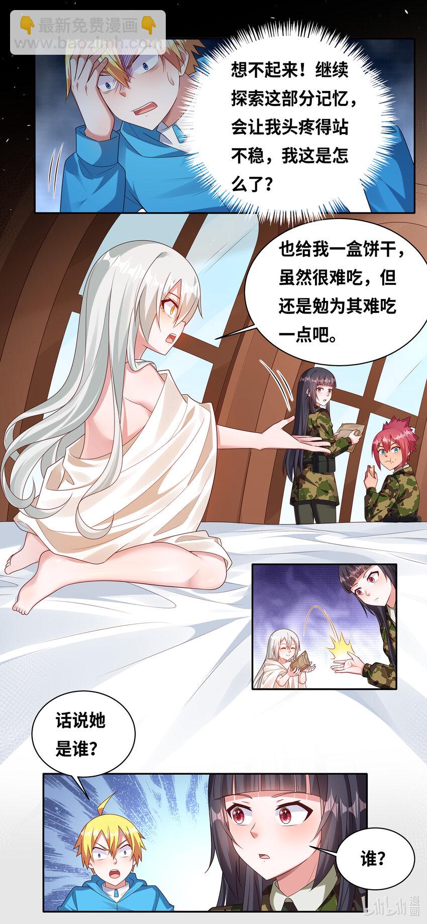 737 记忆盲点-第686话