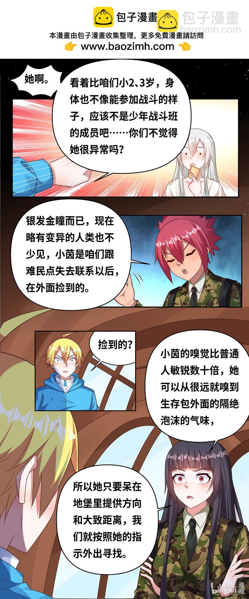 737 记忆盲点-第686话
