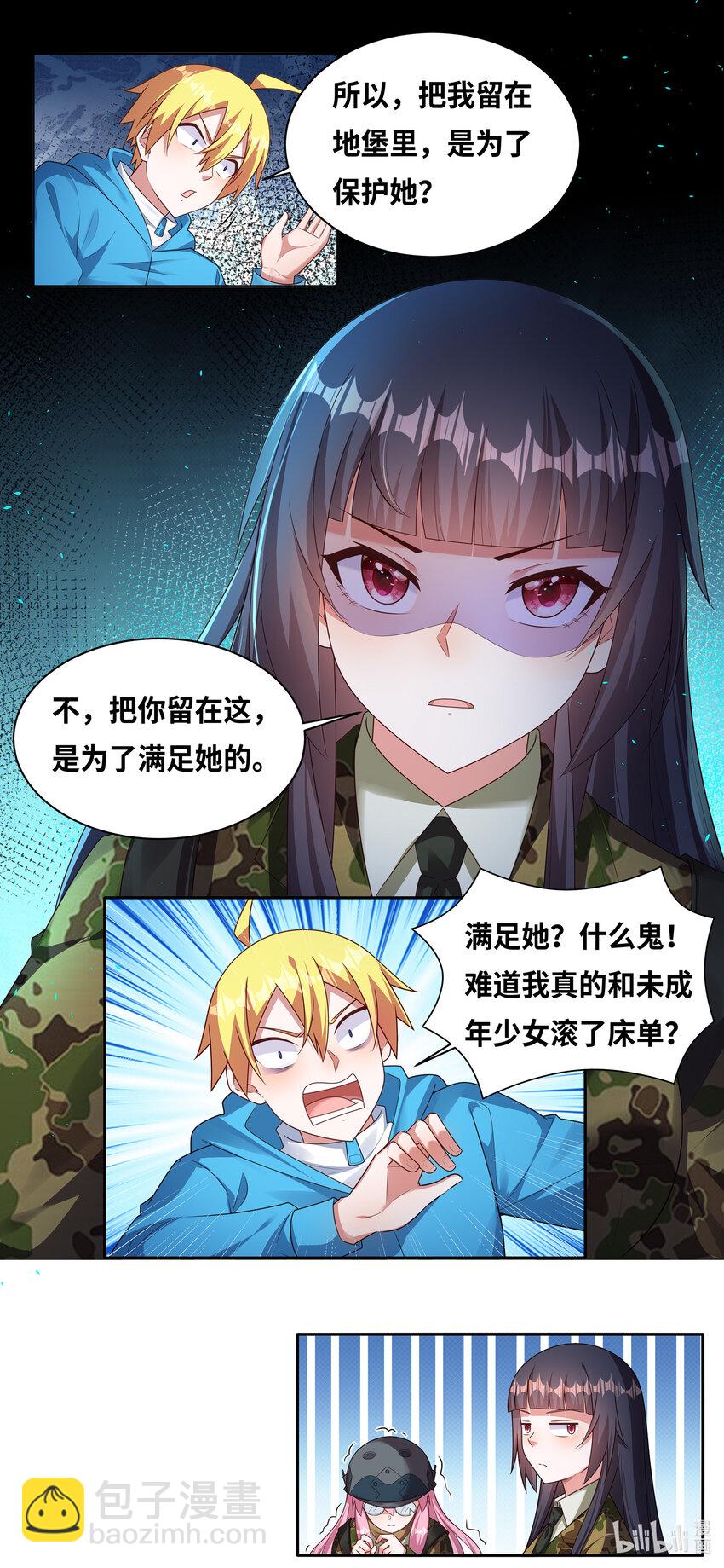 737 记忆盲点-第686话