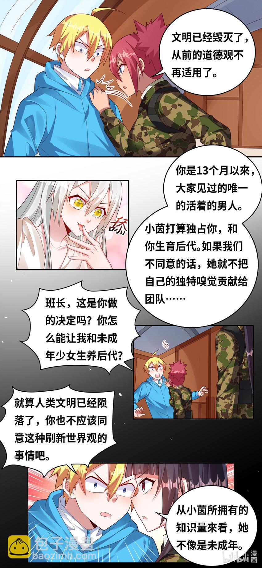 737 记忆盲点-第686话