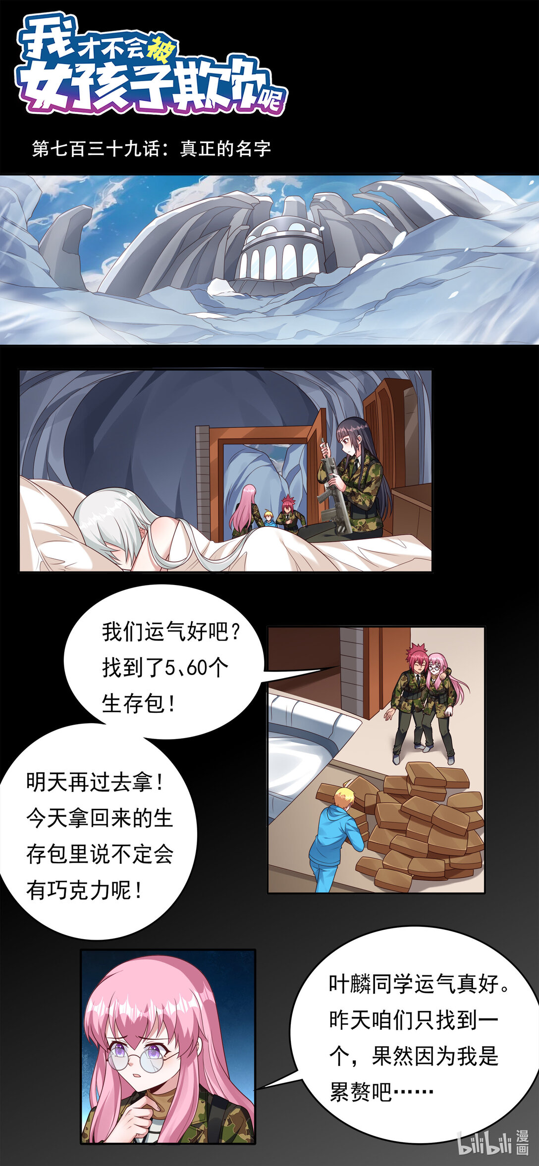 739 真正的名字-第690话