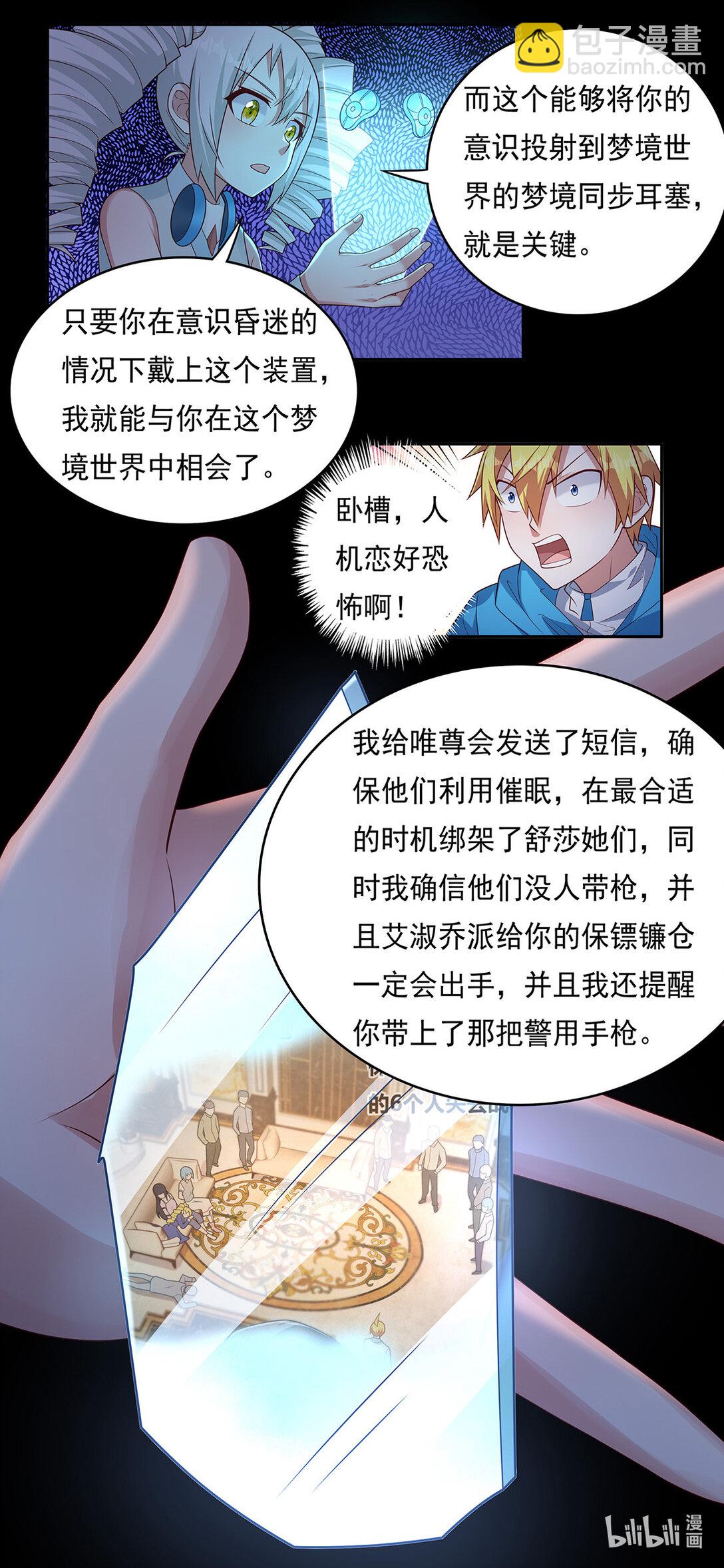 743 可怕的人机恋-第694话